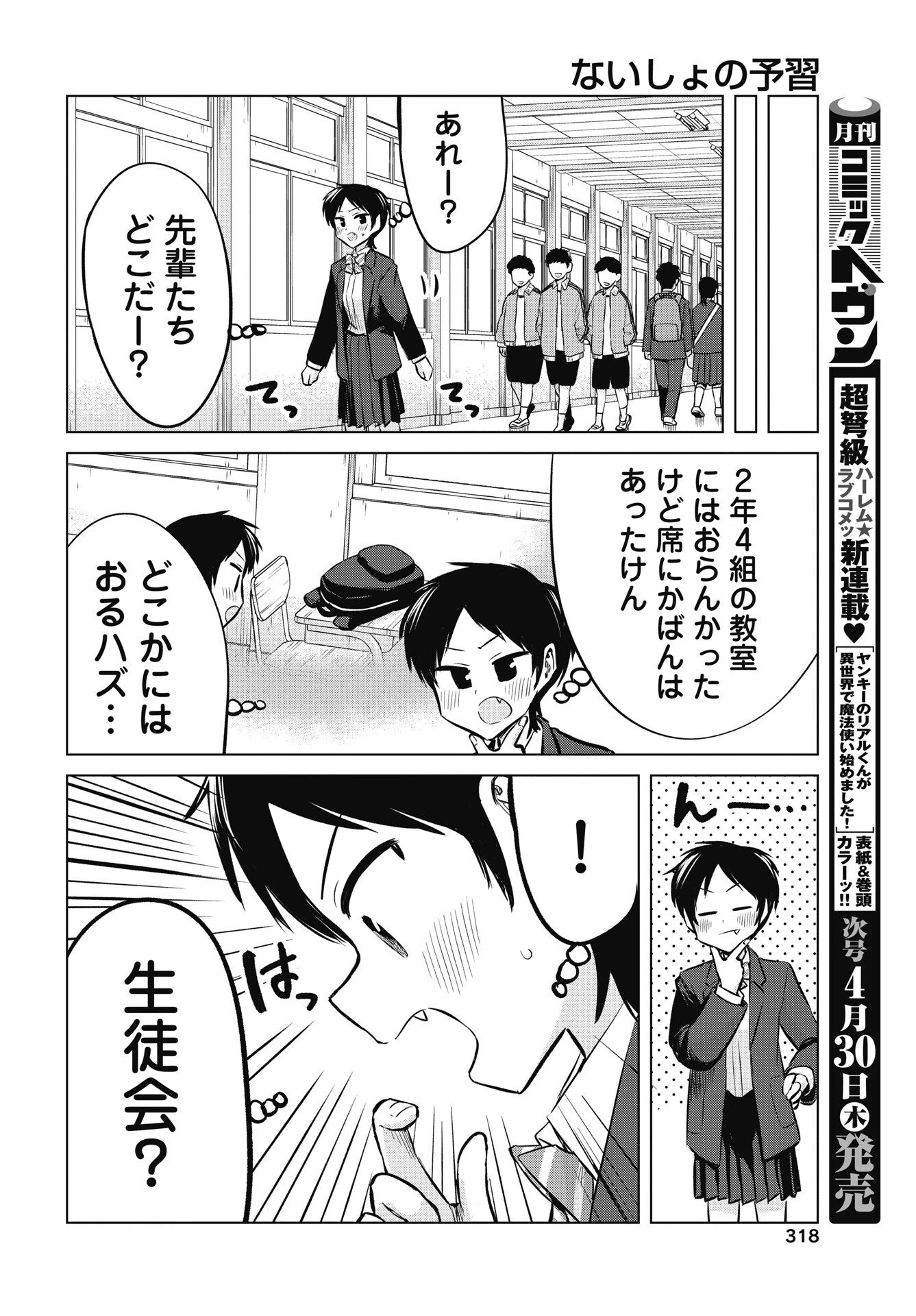ないしょの予習 第53話 - 22