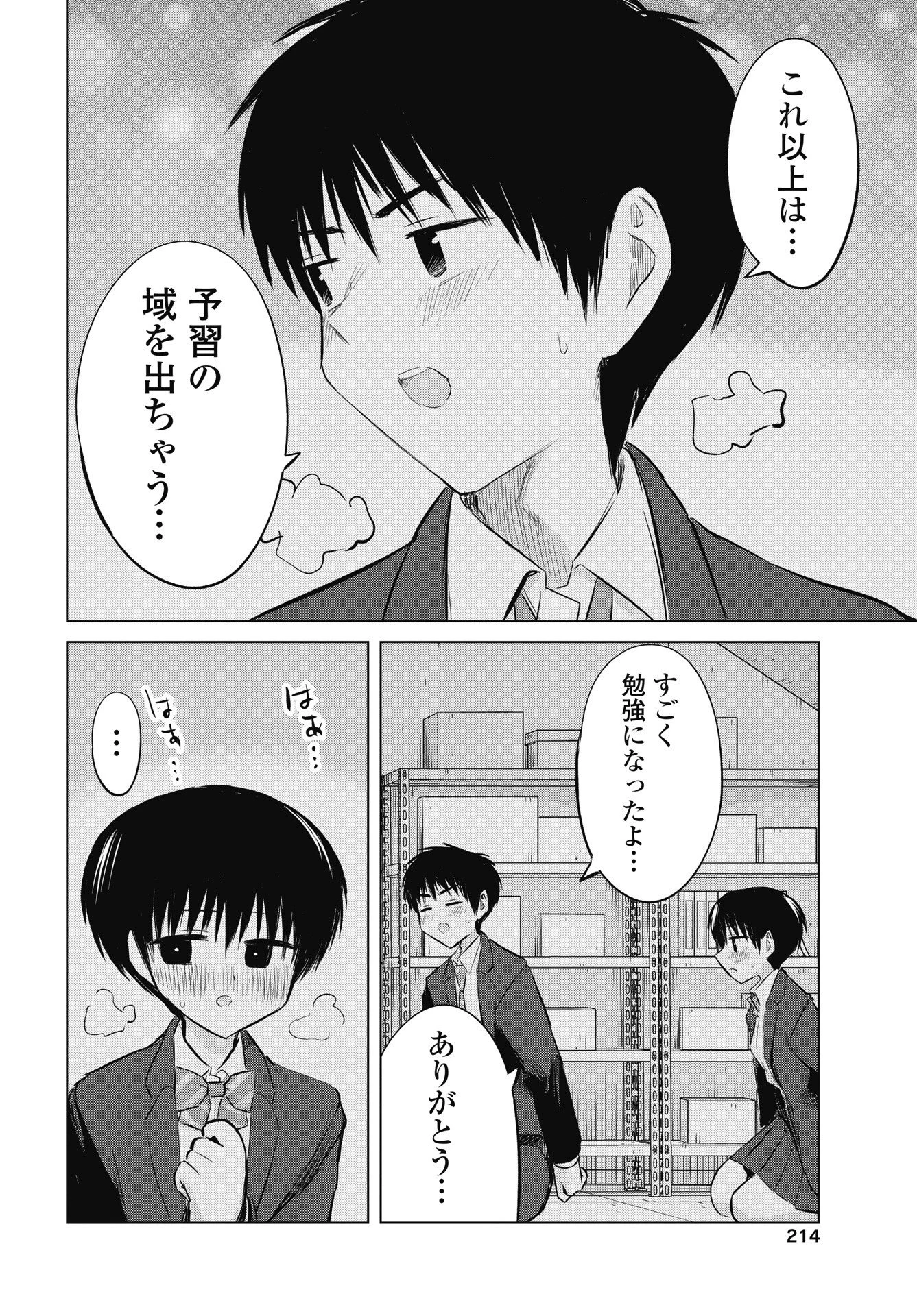 ないしょの予習 第54話 - 24