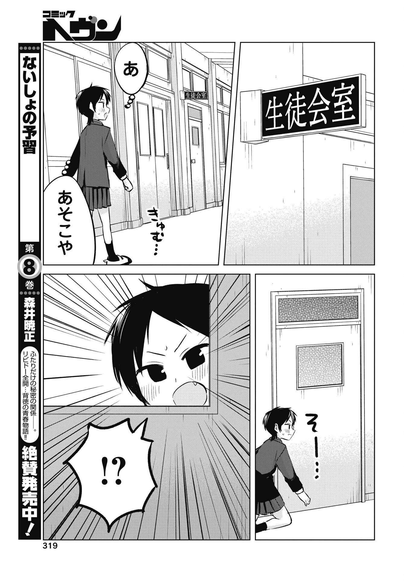 ないしょの予習 第53話 - 23