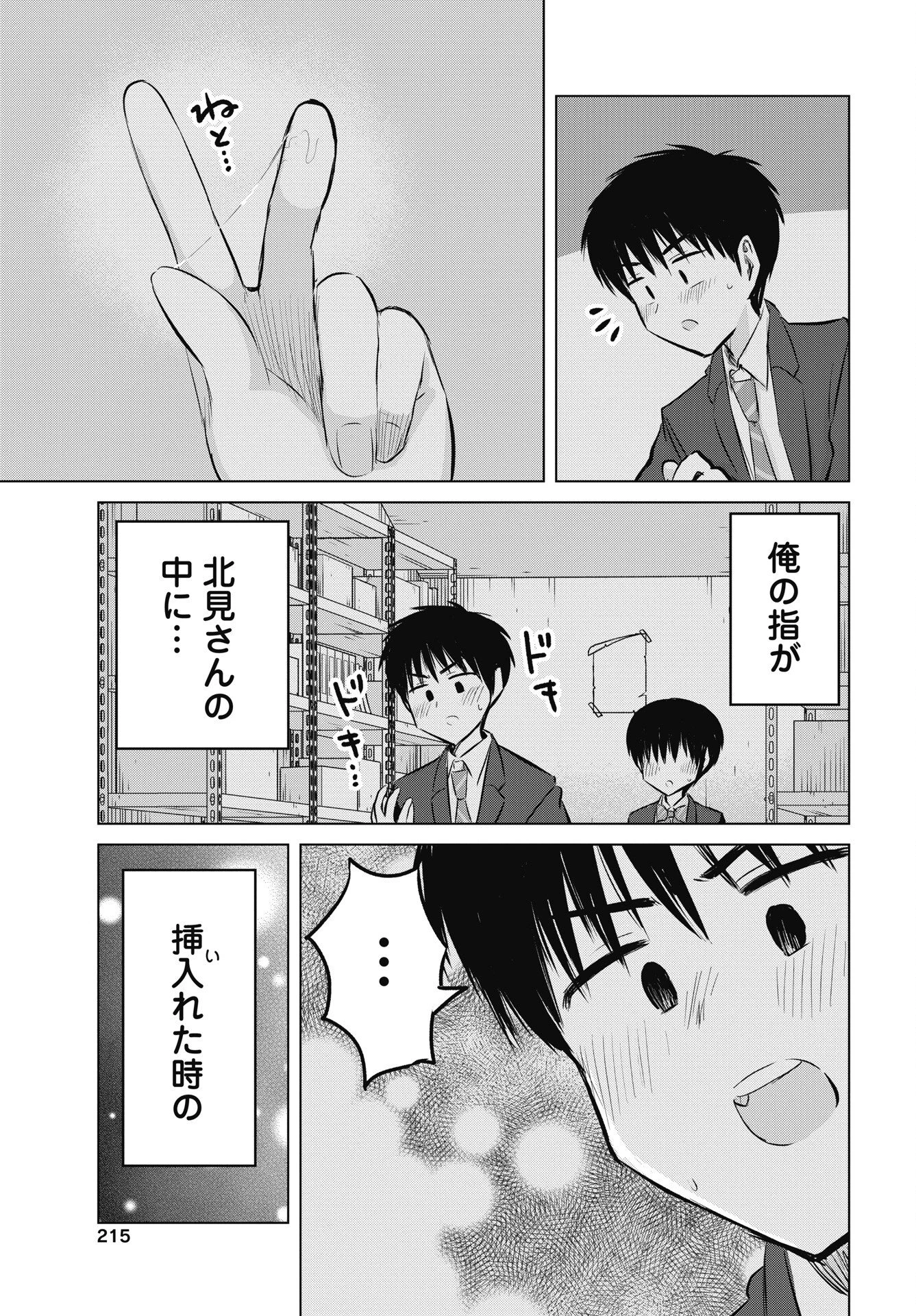 ないしょの予習 第54話 - 25