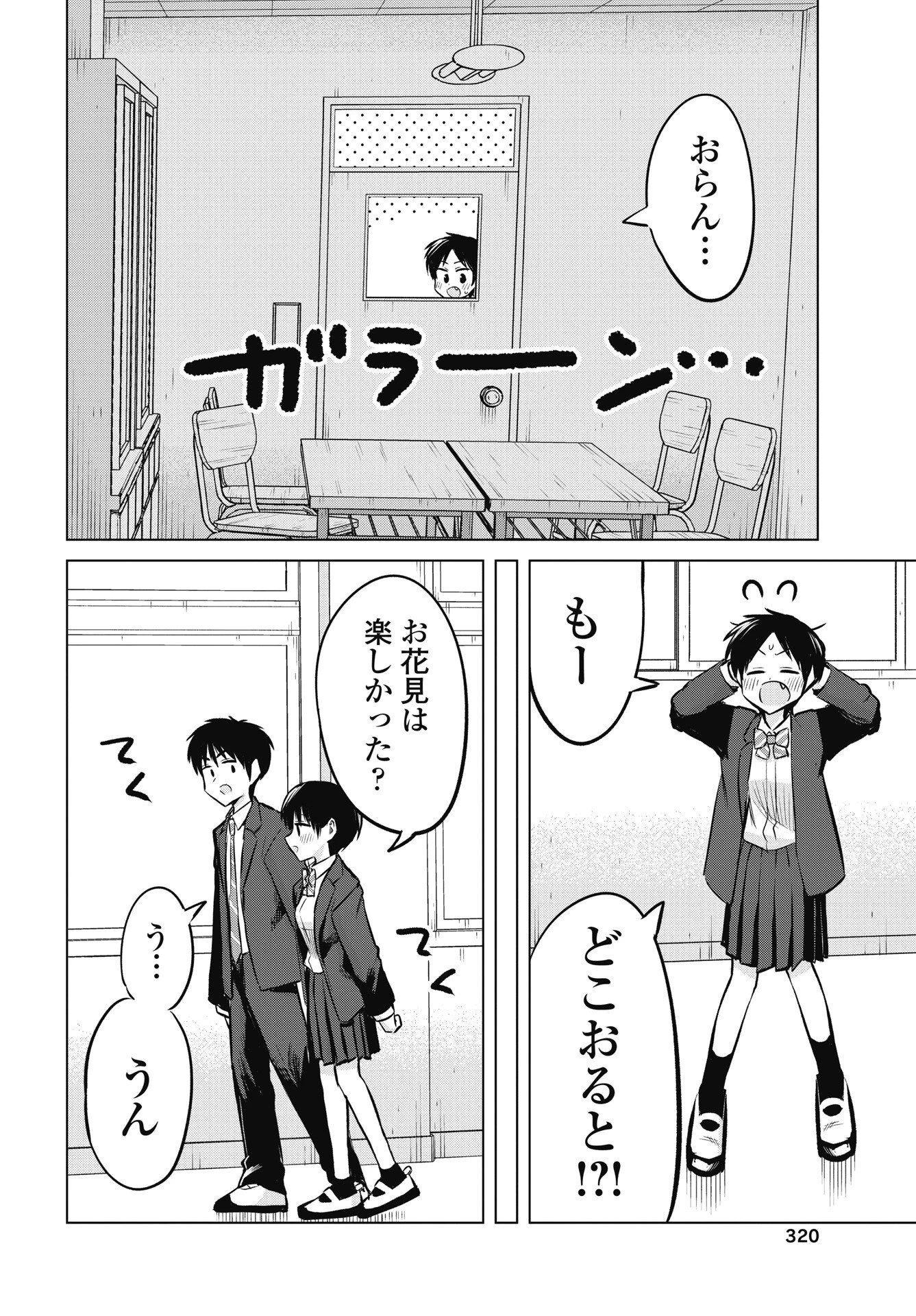 ないしょの予習 第53話 - 24