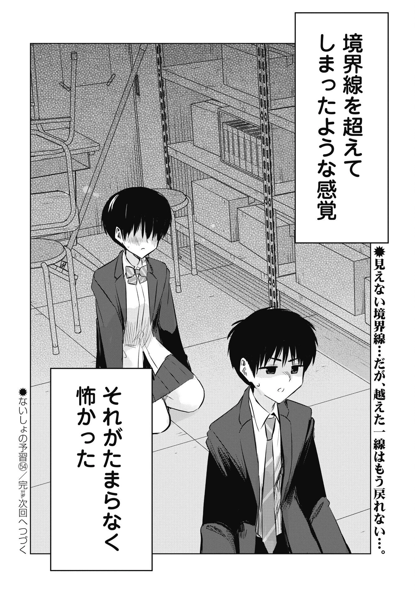 ないしょの予習 第54話 - 26