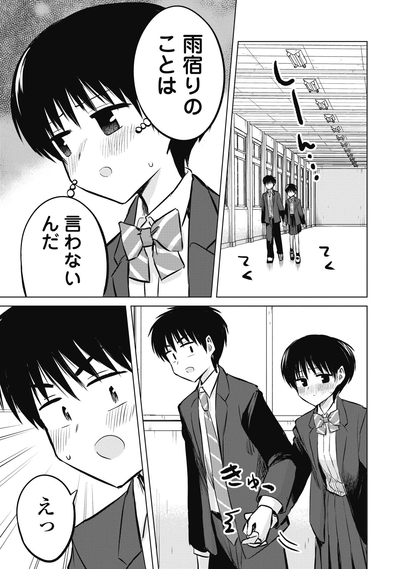 ないしょの予習 第53話 - 25