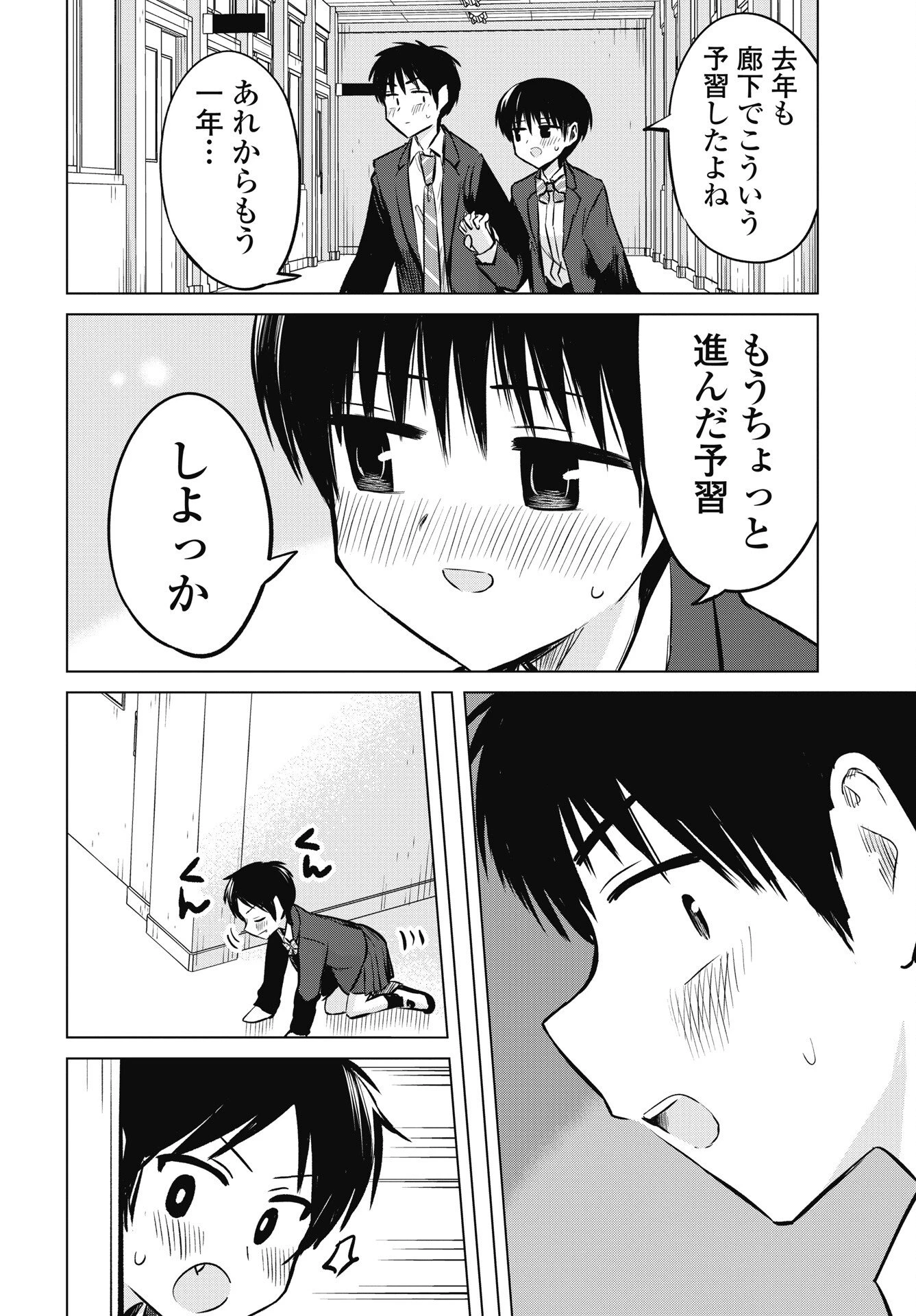 ないしょの予習 第53話 - 26