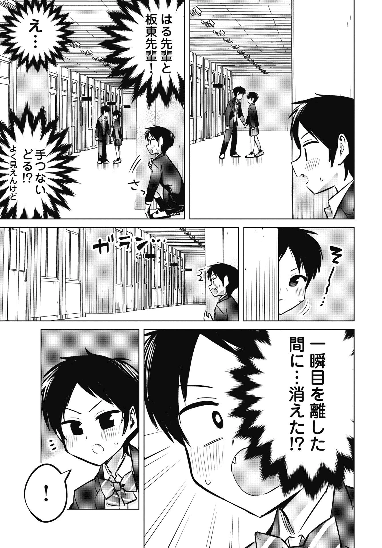 ないしょの予習 第53話 - 27