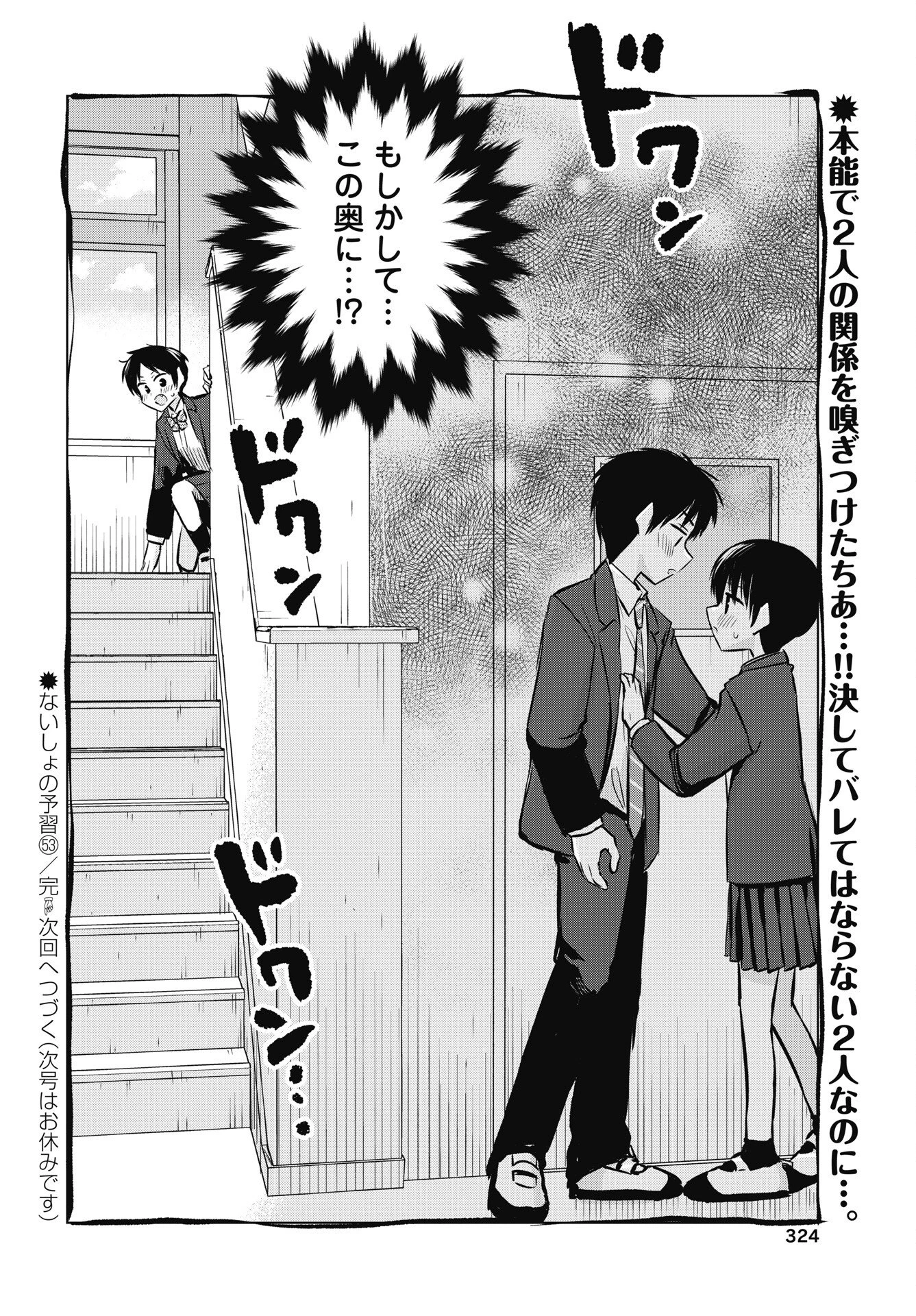 ないしょの予習 第53話 - 28