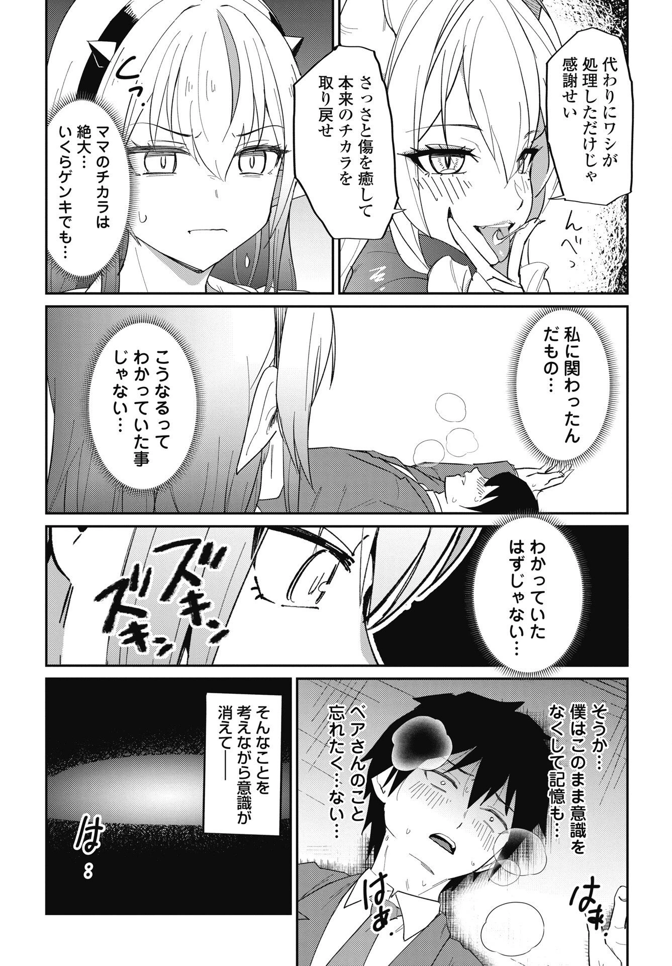 なまら！サキュってベア 第10話 - 3