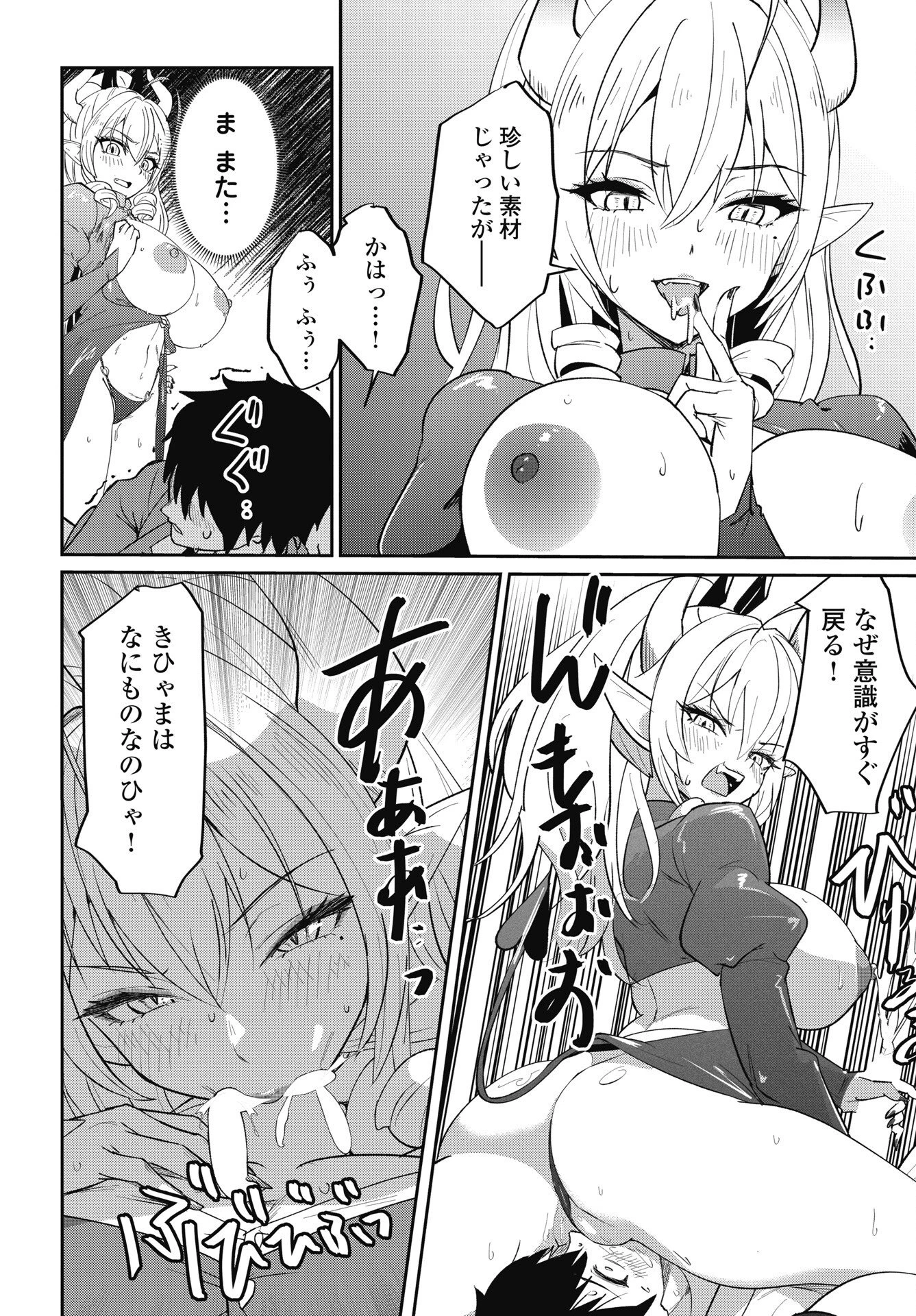 なまら！サキュってベア 第10話 - 6