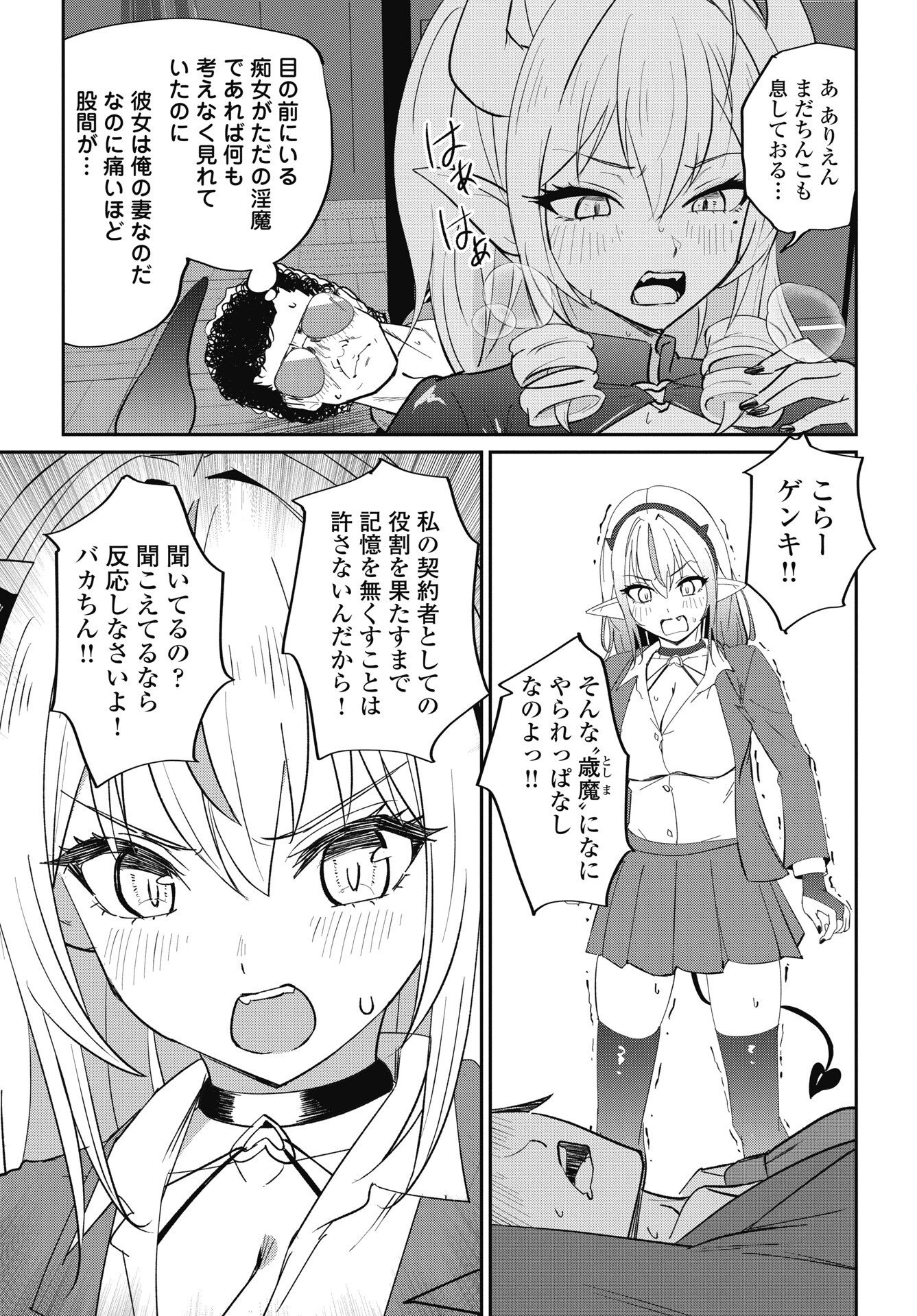 なまら！サキュってベア 第10話 - 7