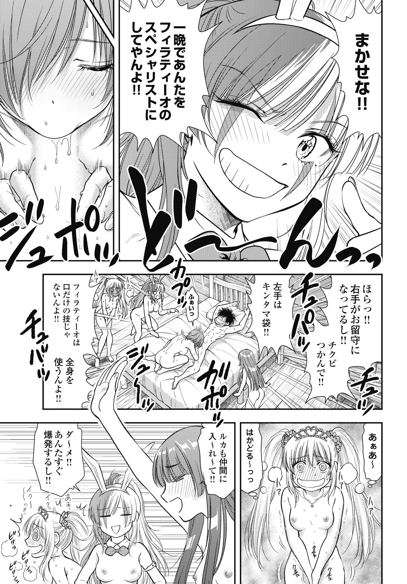 異世界ソープランド輝夜外伝　あんずクエスト　～おてんば泡姫の大冒険～ 第31話 - 9