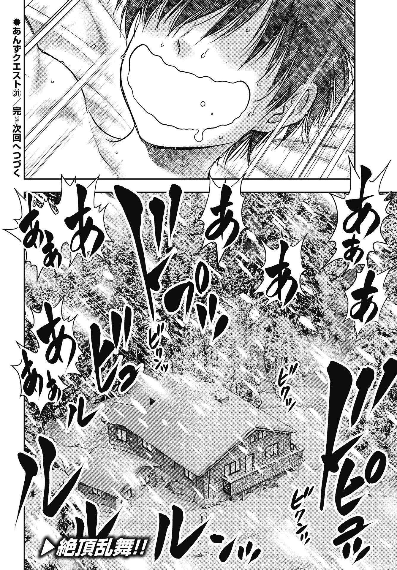 異世界ソープランド輝夜外伝　あんずクエスト　～おてんば泡姫の大冒険～ 第31話 - 12