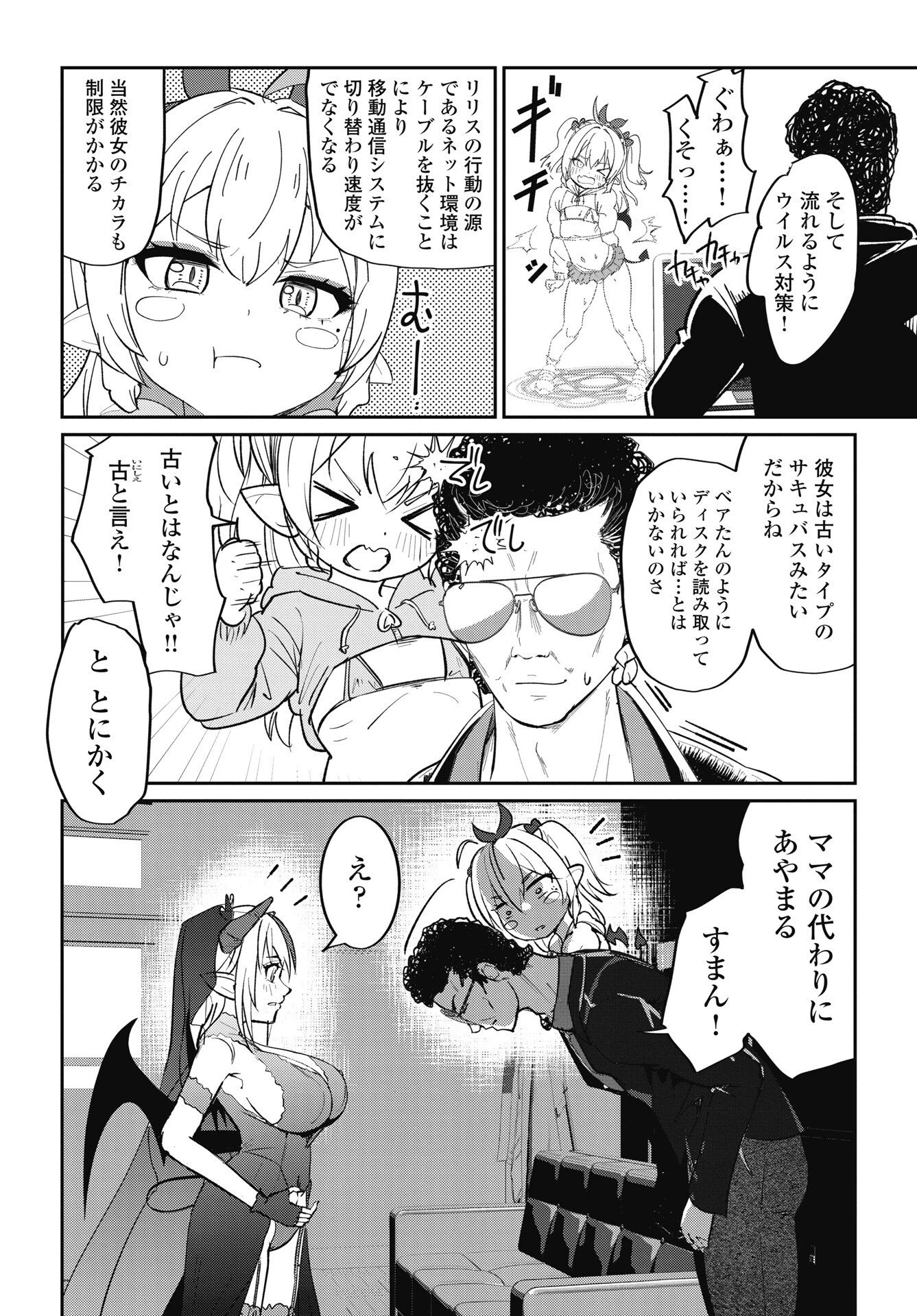 なまら！サキュってベア 第10話 - 20