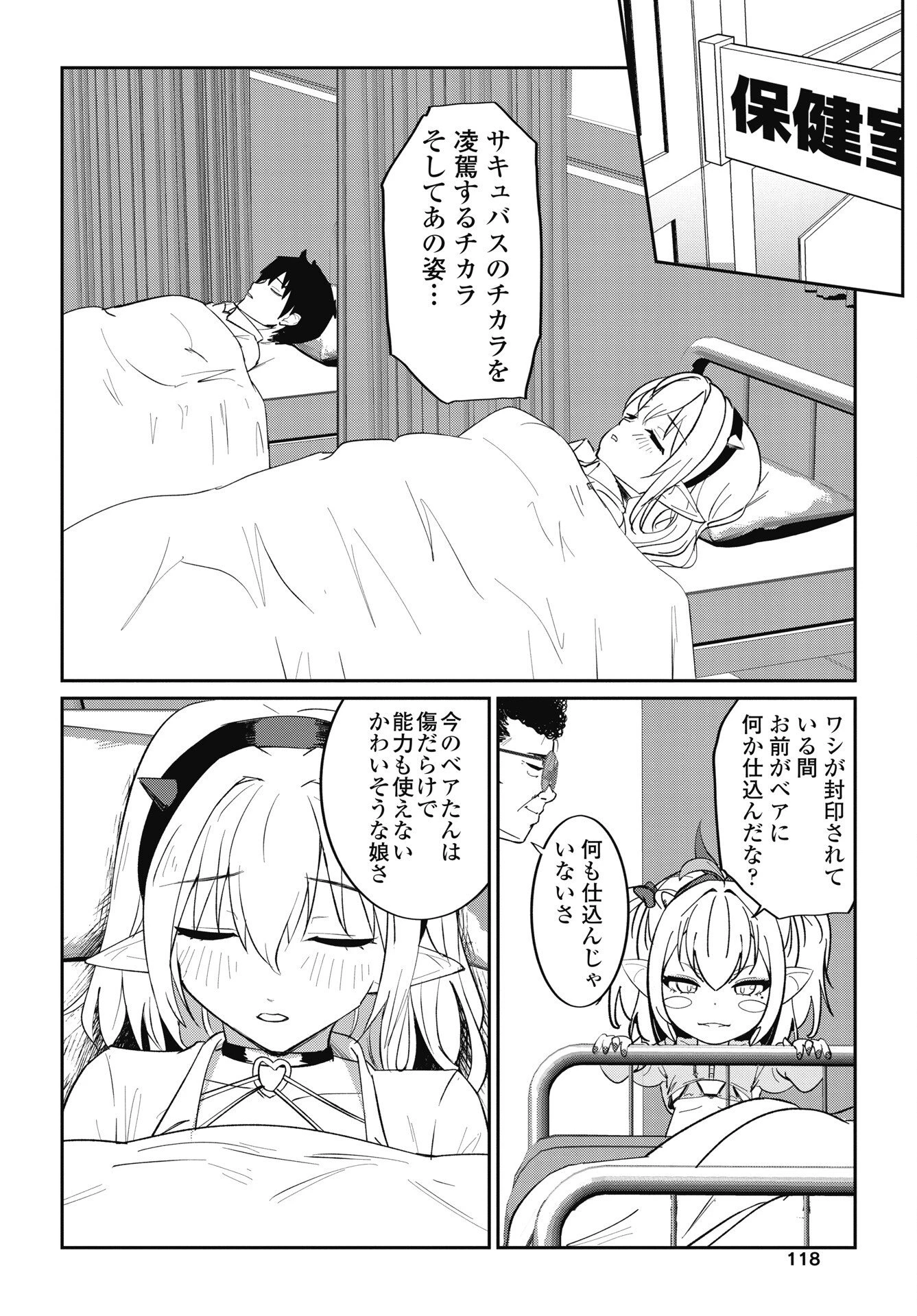 なまら！サキュってベア 第10話 - 22