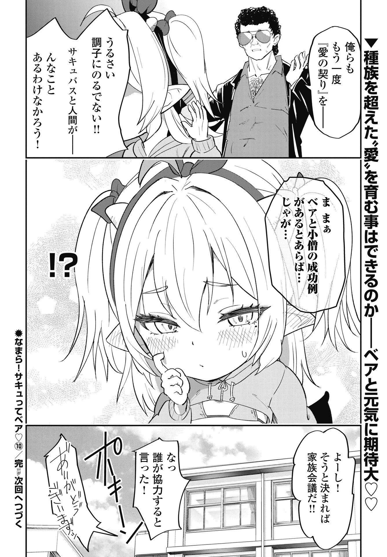 なまら！サキュってベア 第10話 - 24