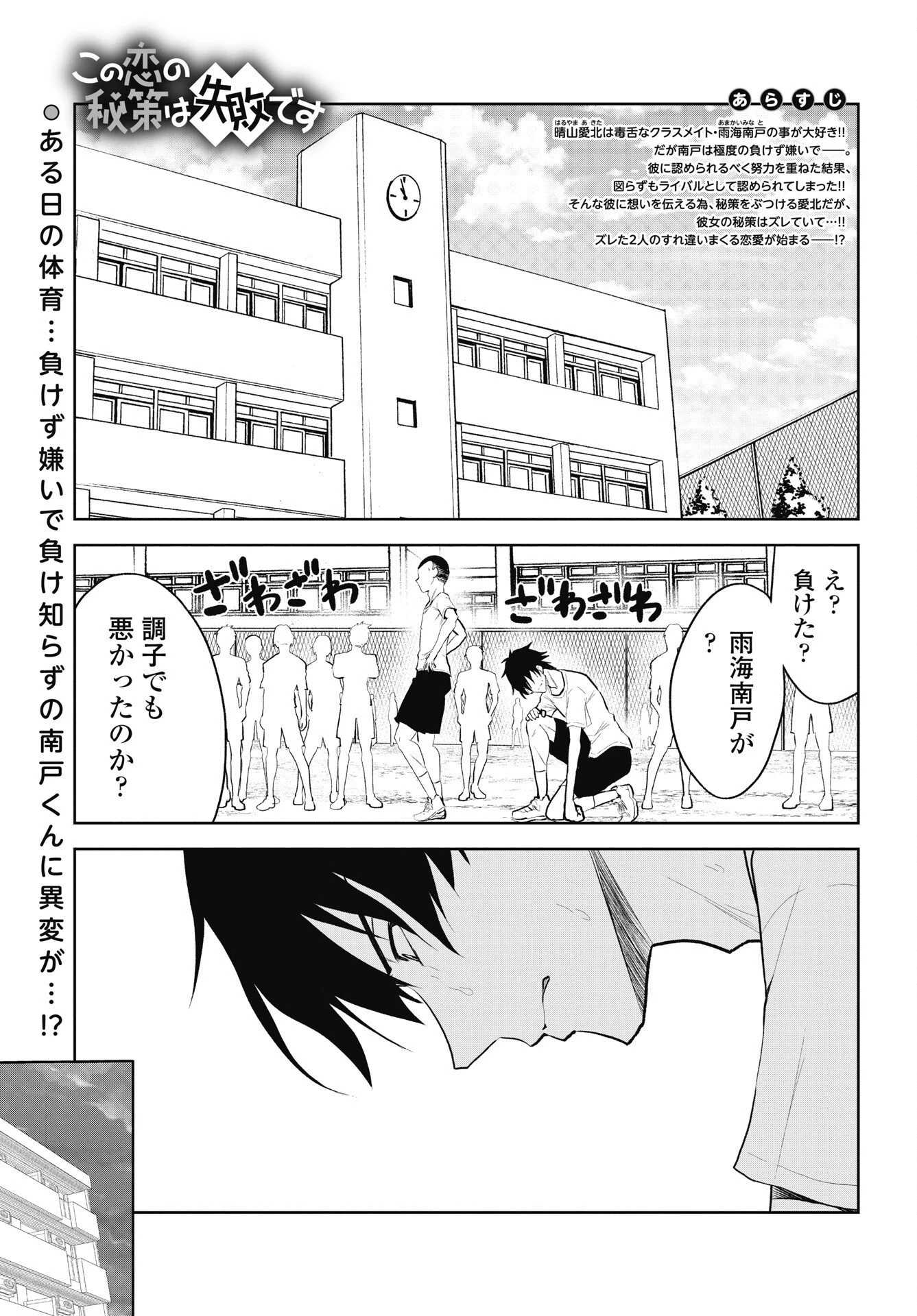 この恋の秘策は失敗です 第5話 - 1