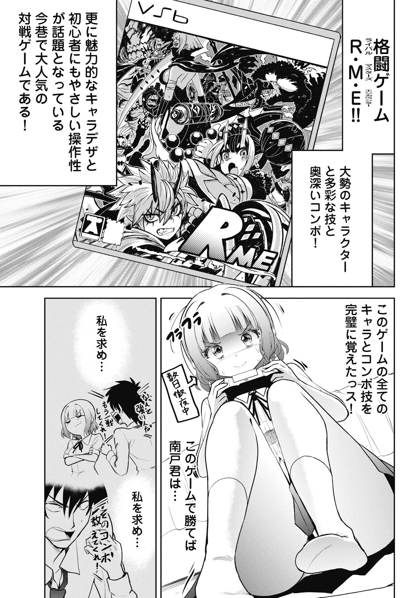 この恋の秘策は失敗です 第5話 - 3