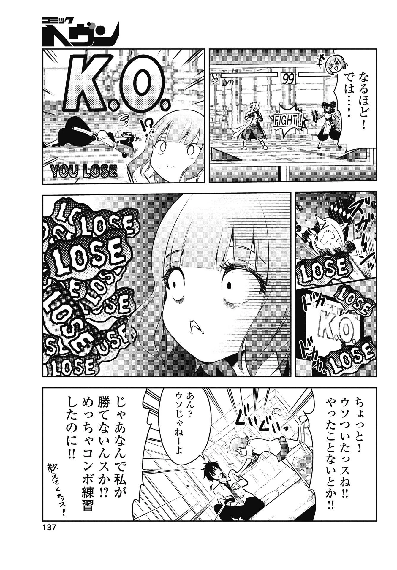 この恋の秘策は失敗です 第5話 - 5