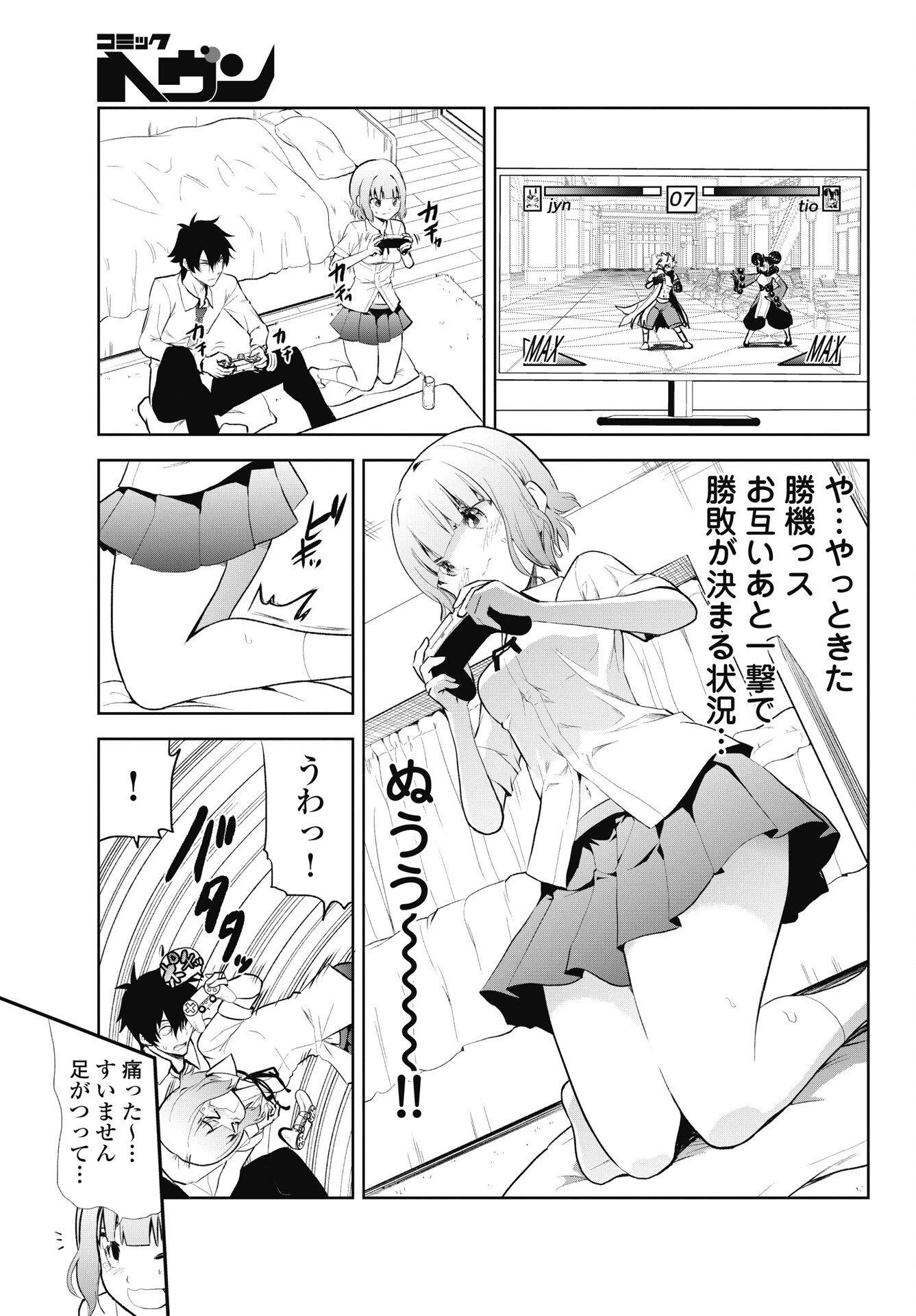 この恋の秘策は失敗です 第5話 - 7