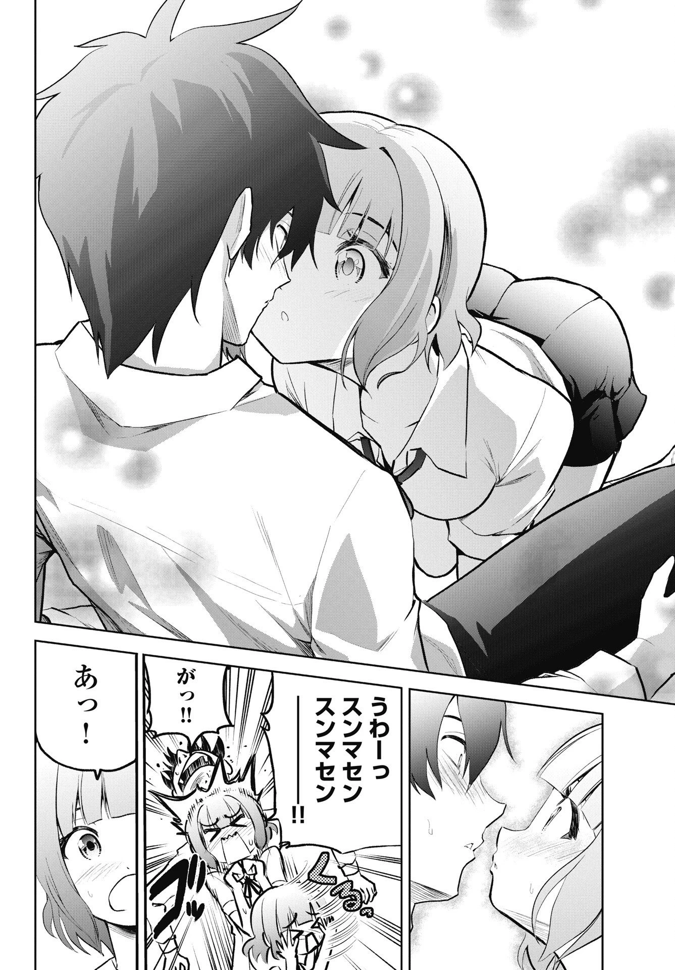 この恋の秘策は失敗です 第5話 - 8