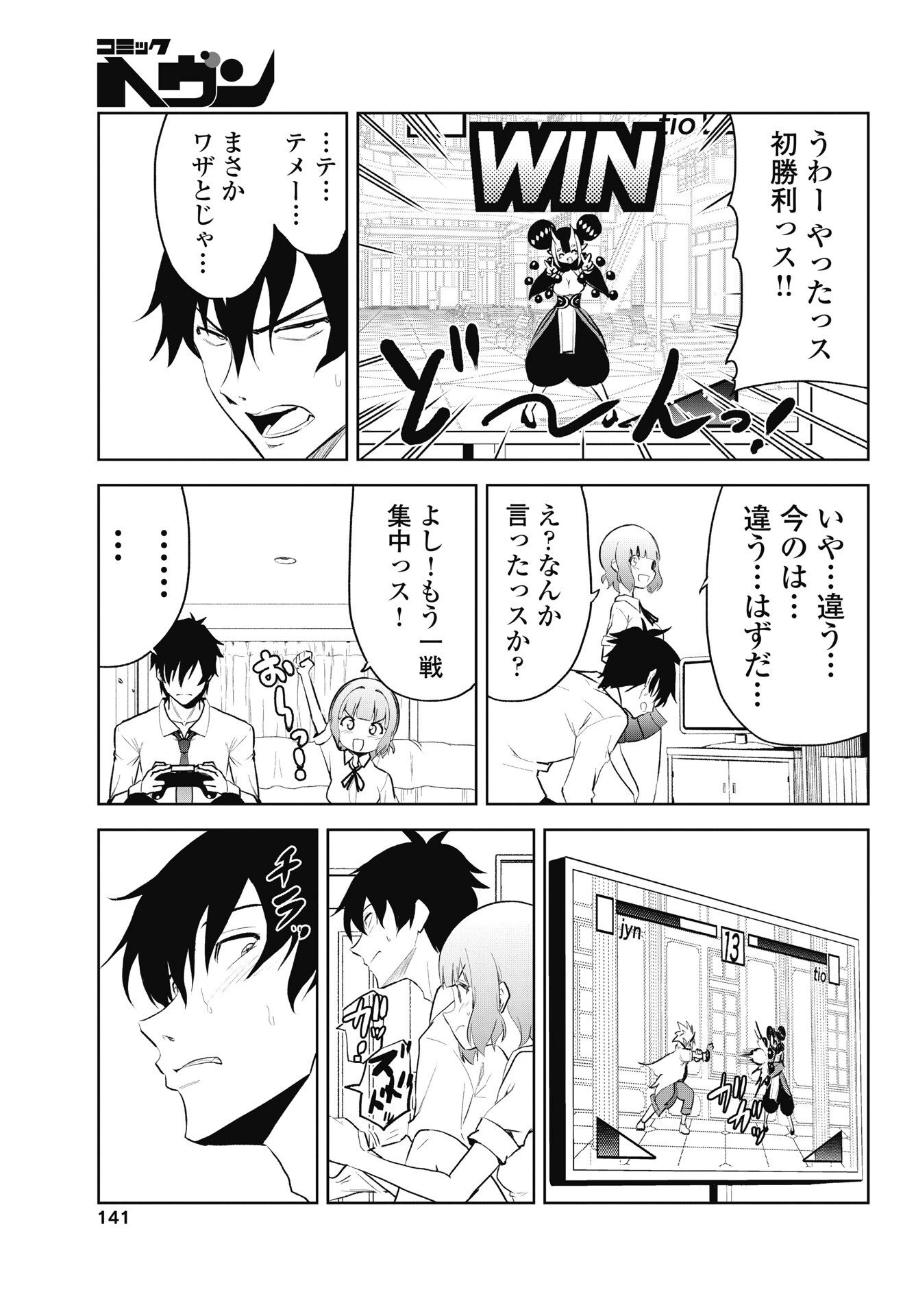 この恋の秘策は失敗です 第5話 - 9