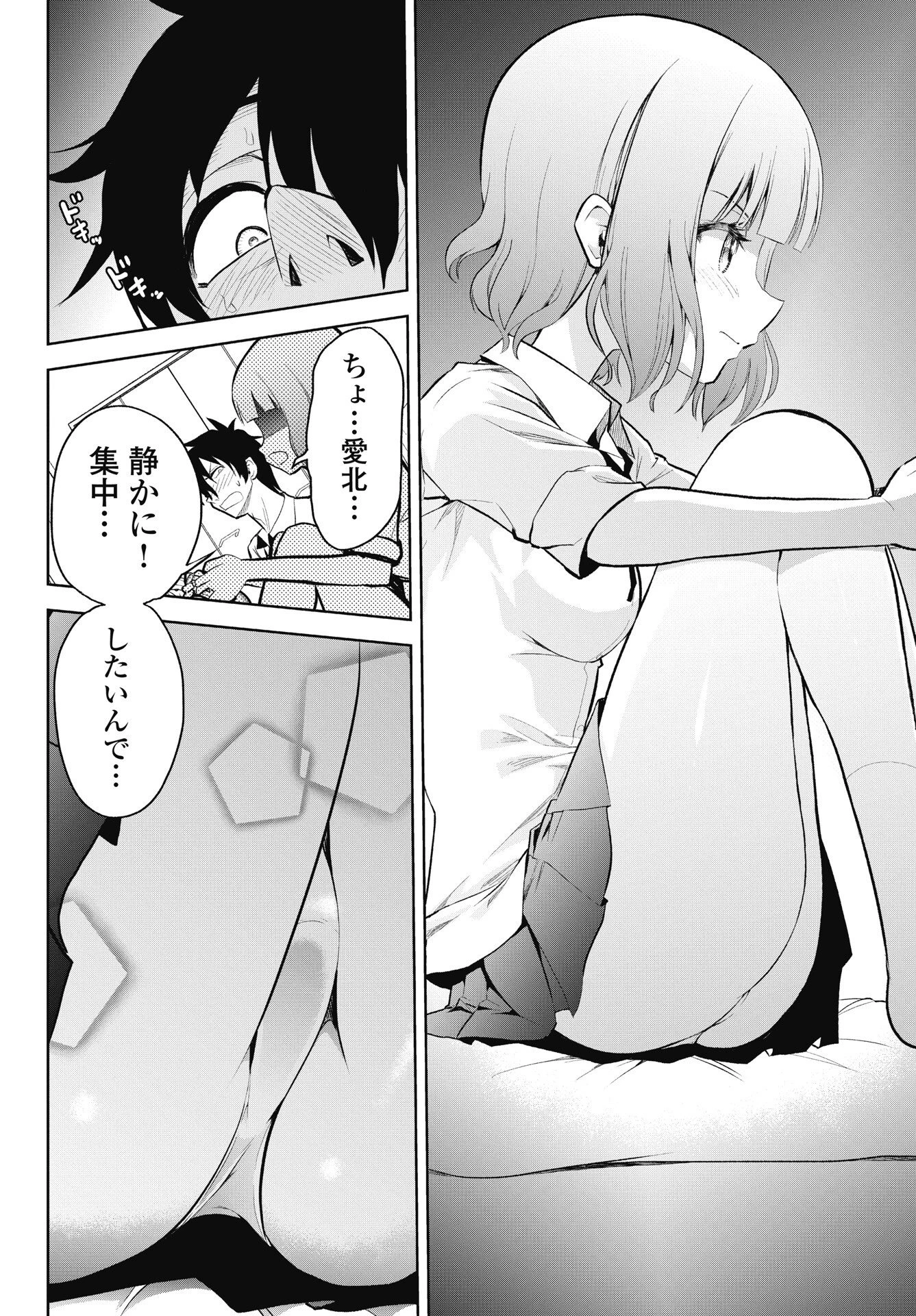 この恋の秘策は失敗です 第5話 - 10