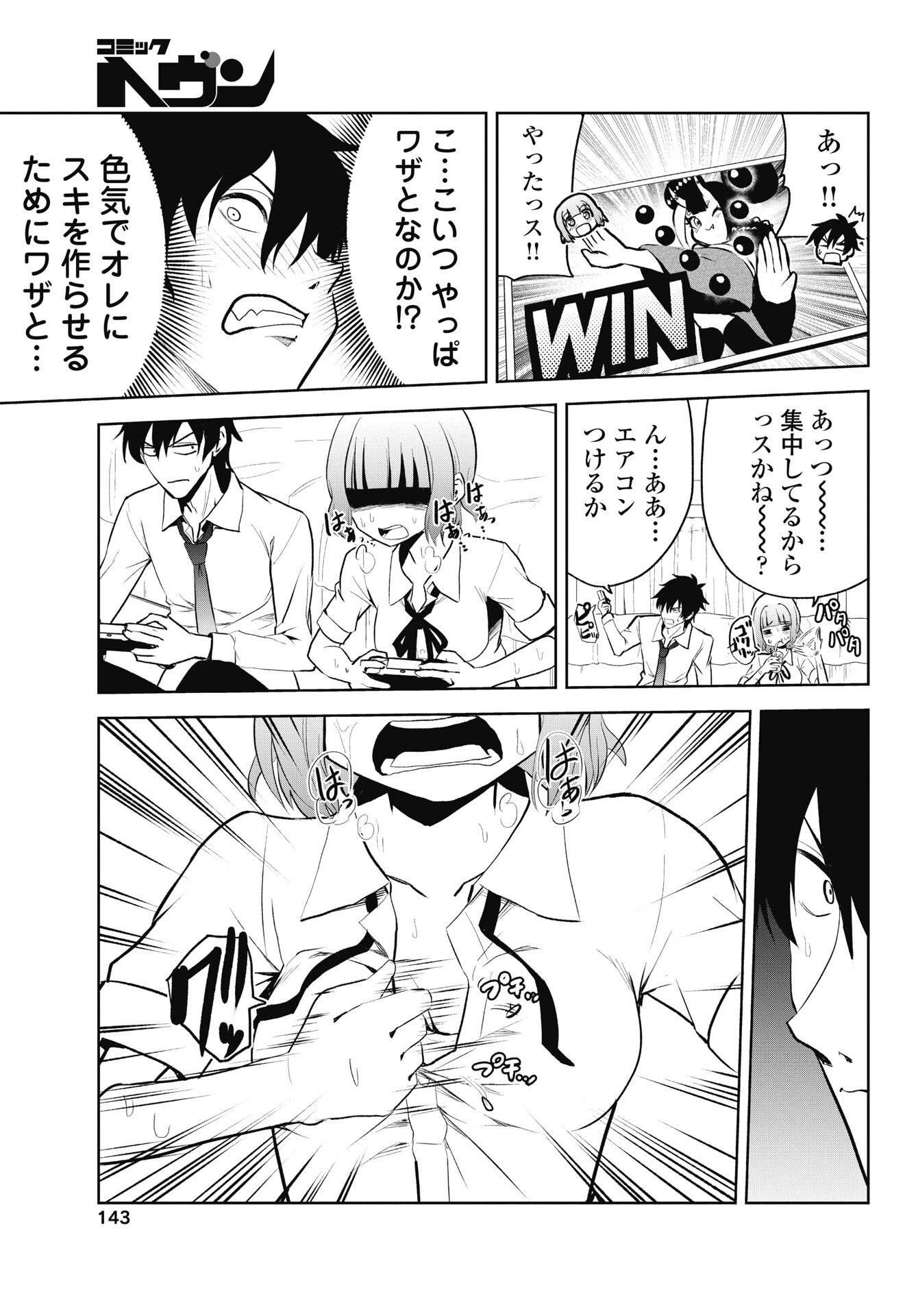 この恋の秘策は失敗です 第5話 - 11