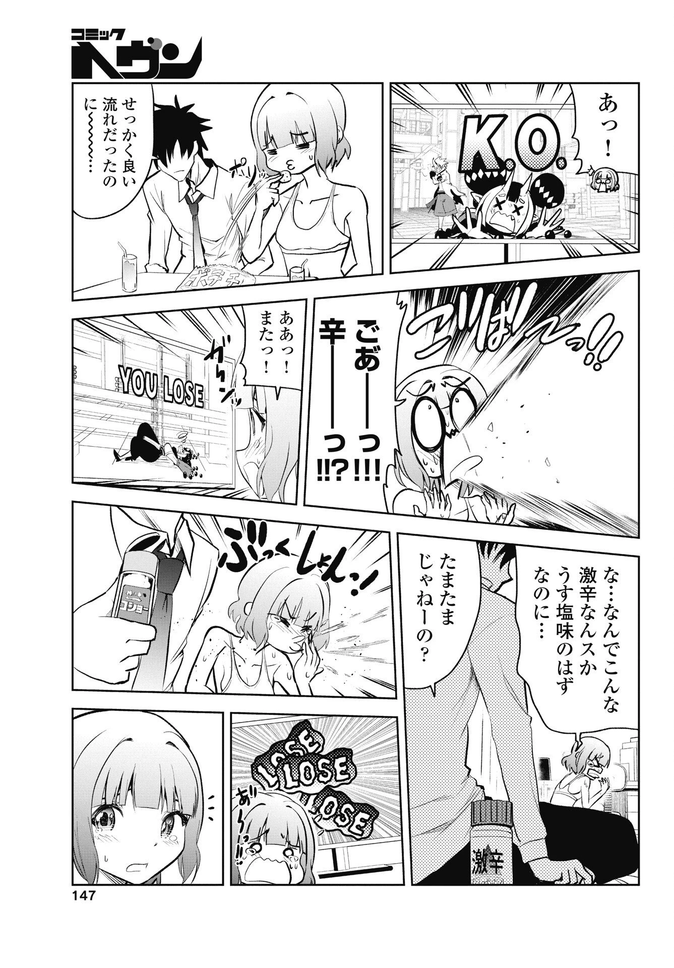 この恋の秘策は失敗です 第5話 - 15