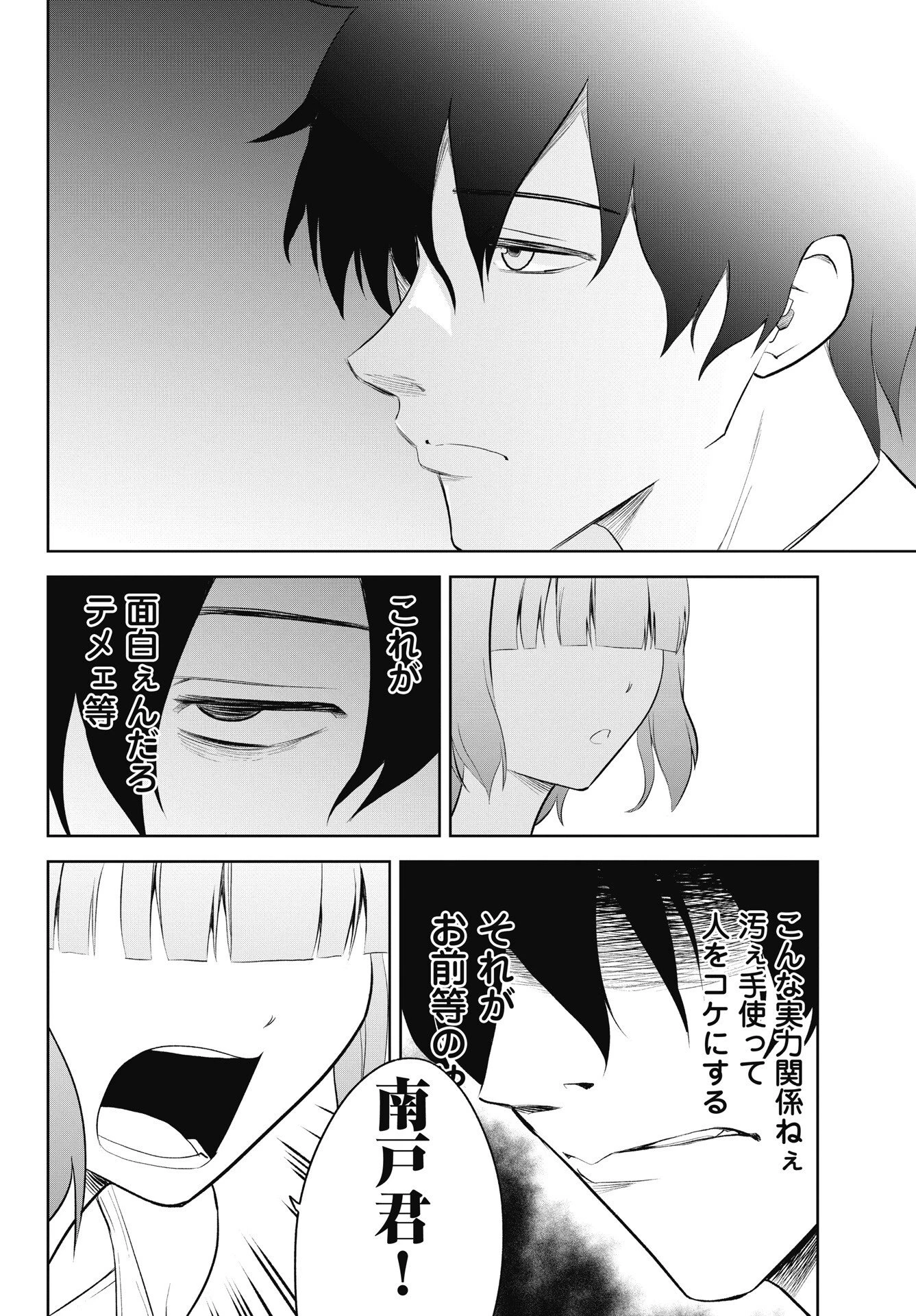 この恋の秘策は失敗です 第5話 - 16