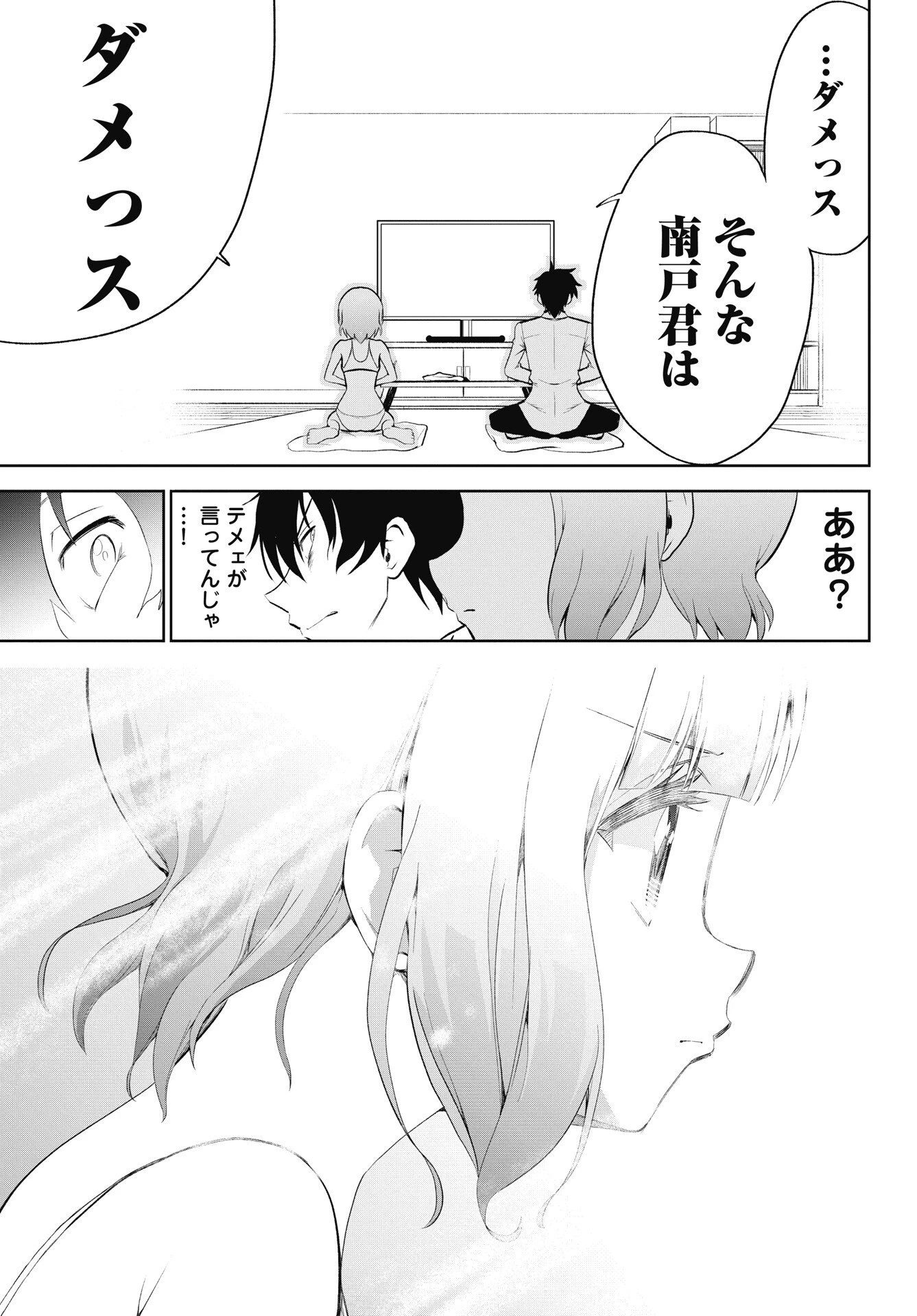 この恋の秘策は失敗です 第5話 - 17