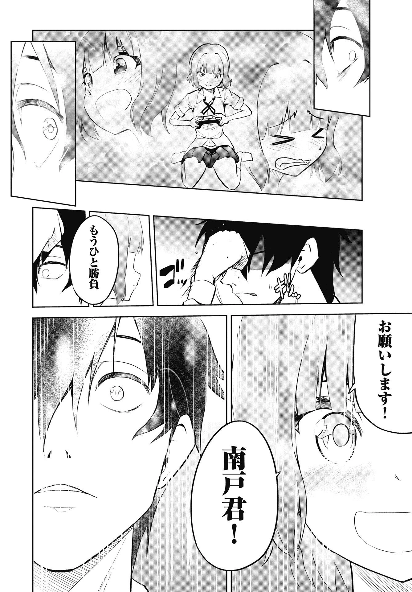 この恋の秘策は失敗です 第5話 - 18