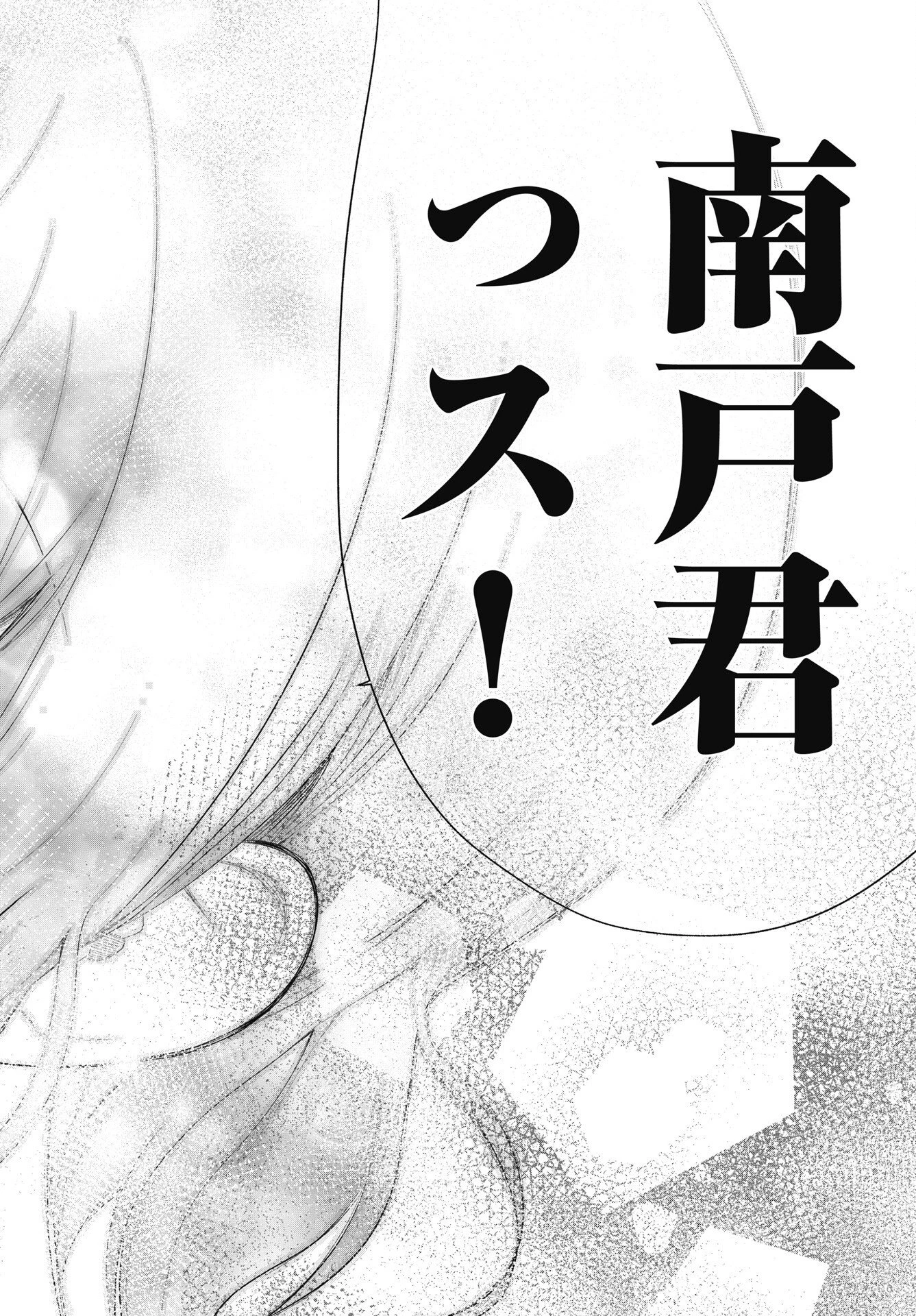 この恋の秘策は失敗です 第5話 - 20