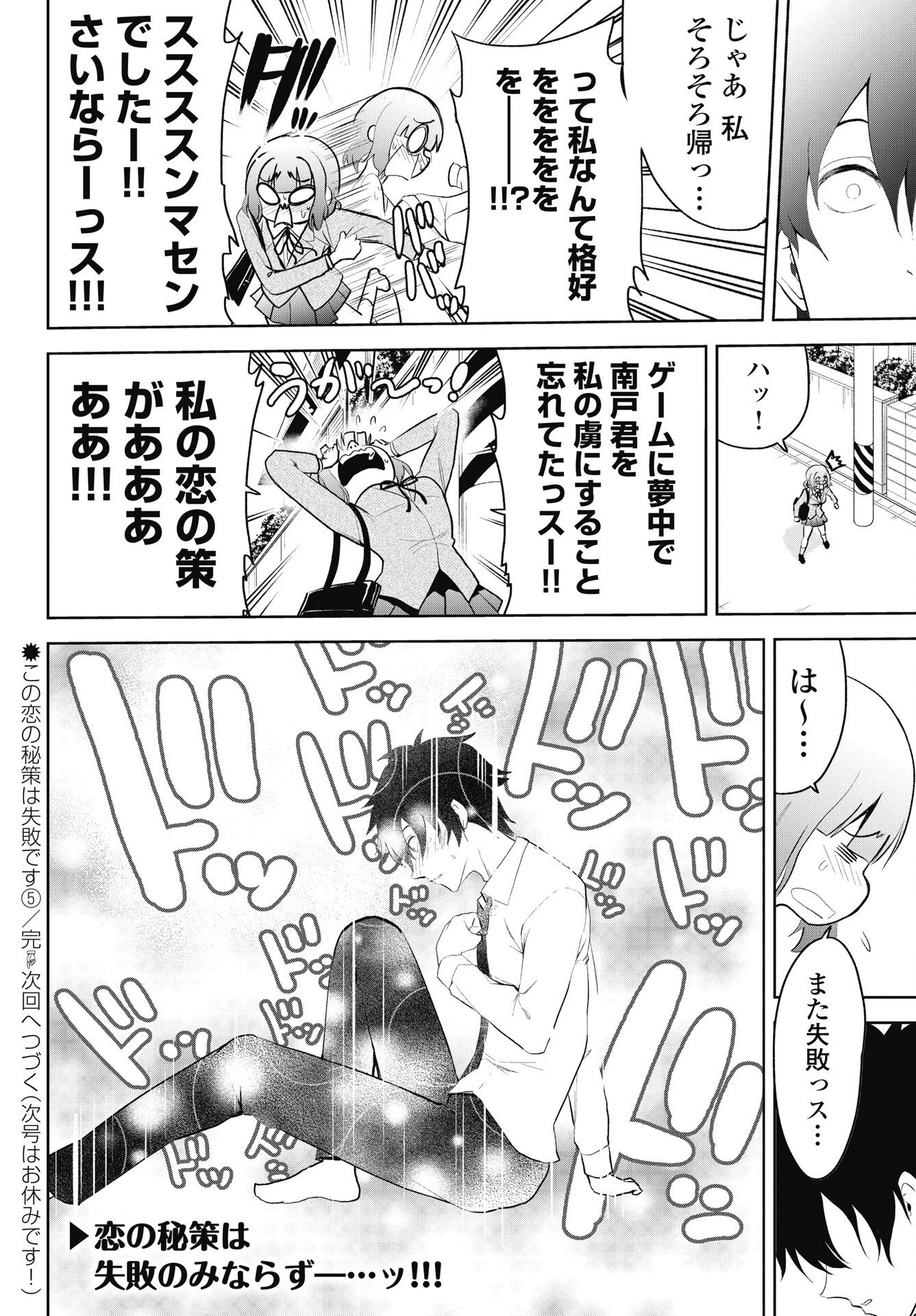 この恋の秘策は失敗です 第5話 - 22