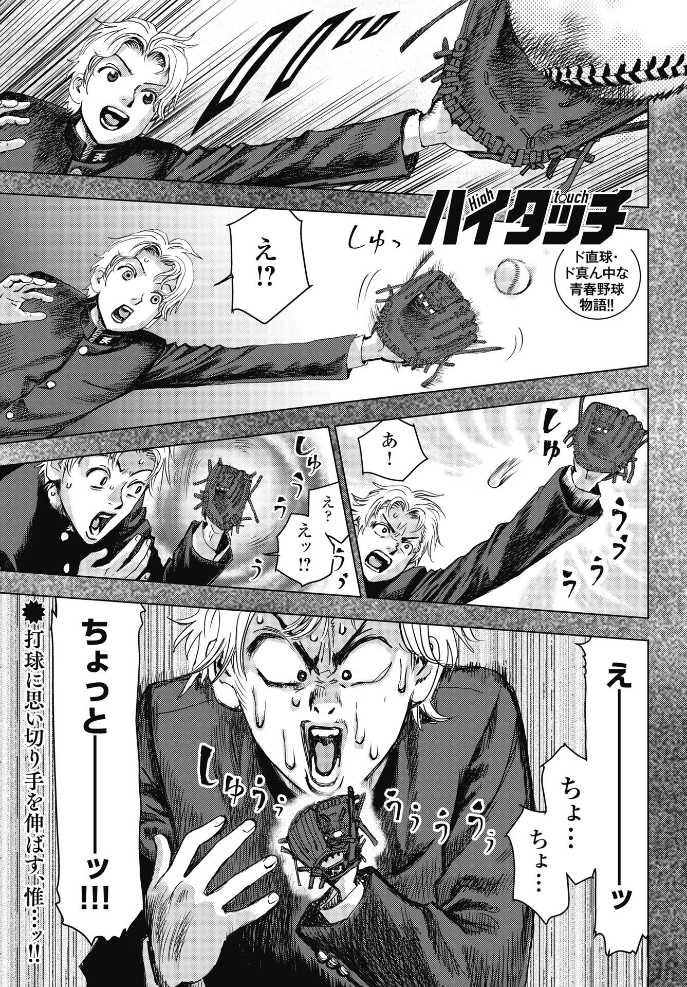 ハイタッチ 第3話 - 1
