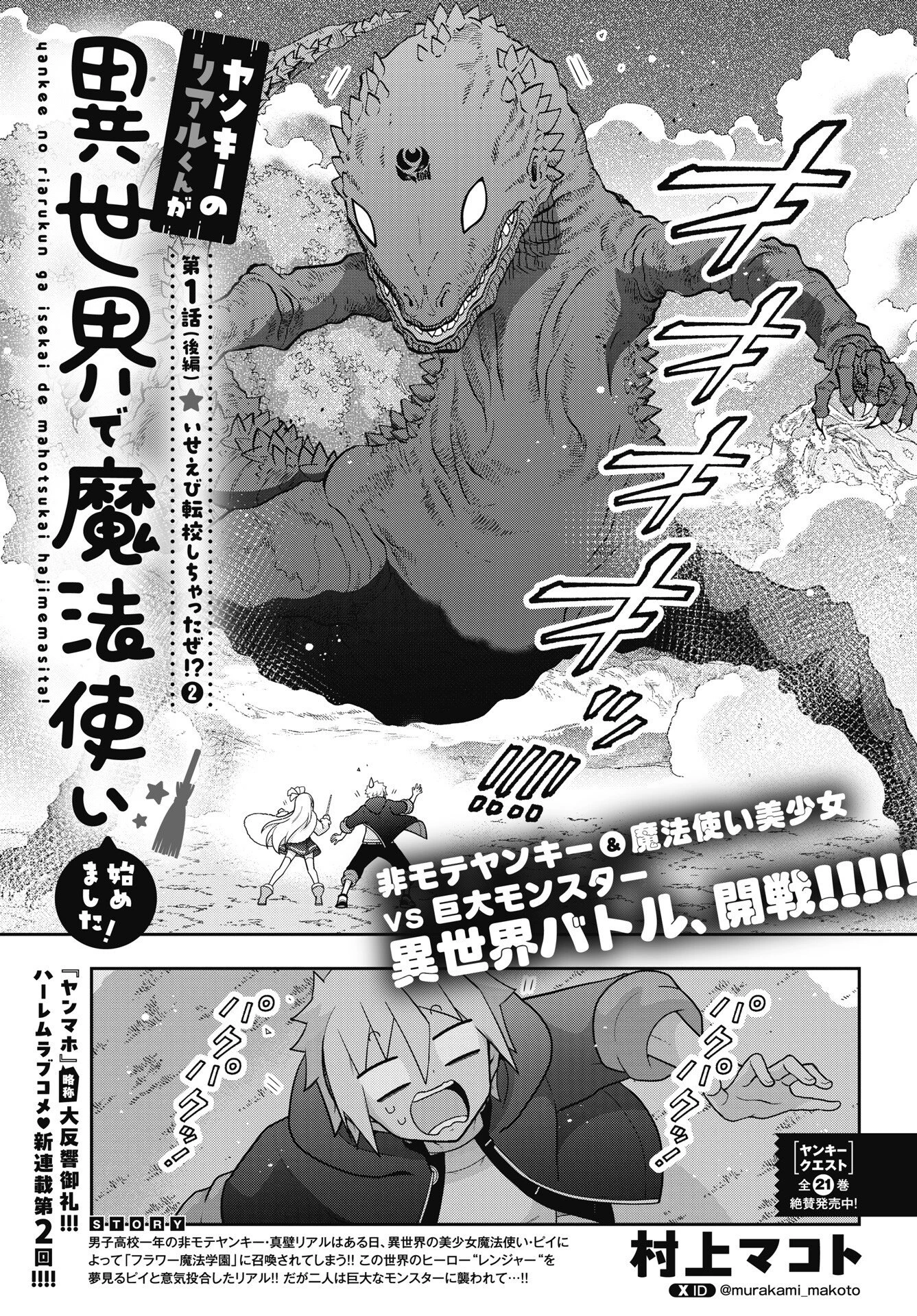 ヤンキーのリアルくんが異世界で魔法使い始めました！ 第2話 - 1
