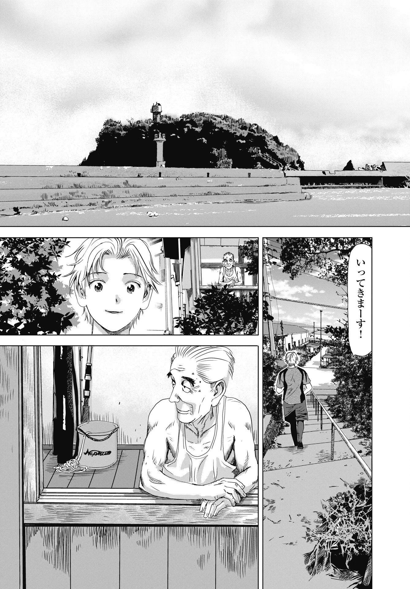 ハイタッチ 第3話 - 5