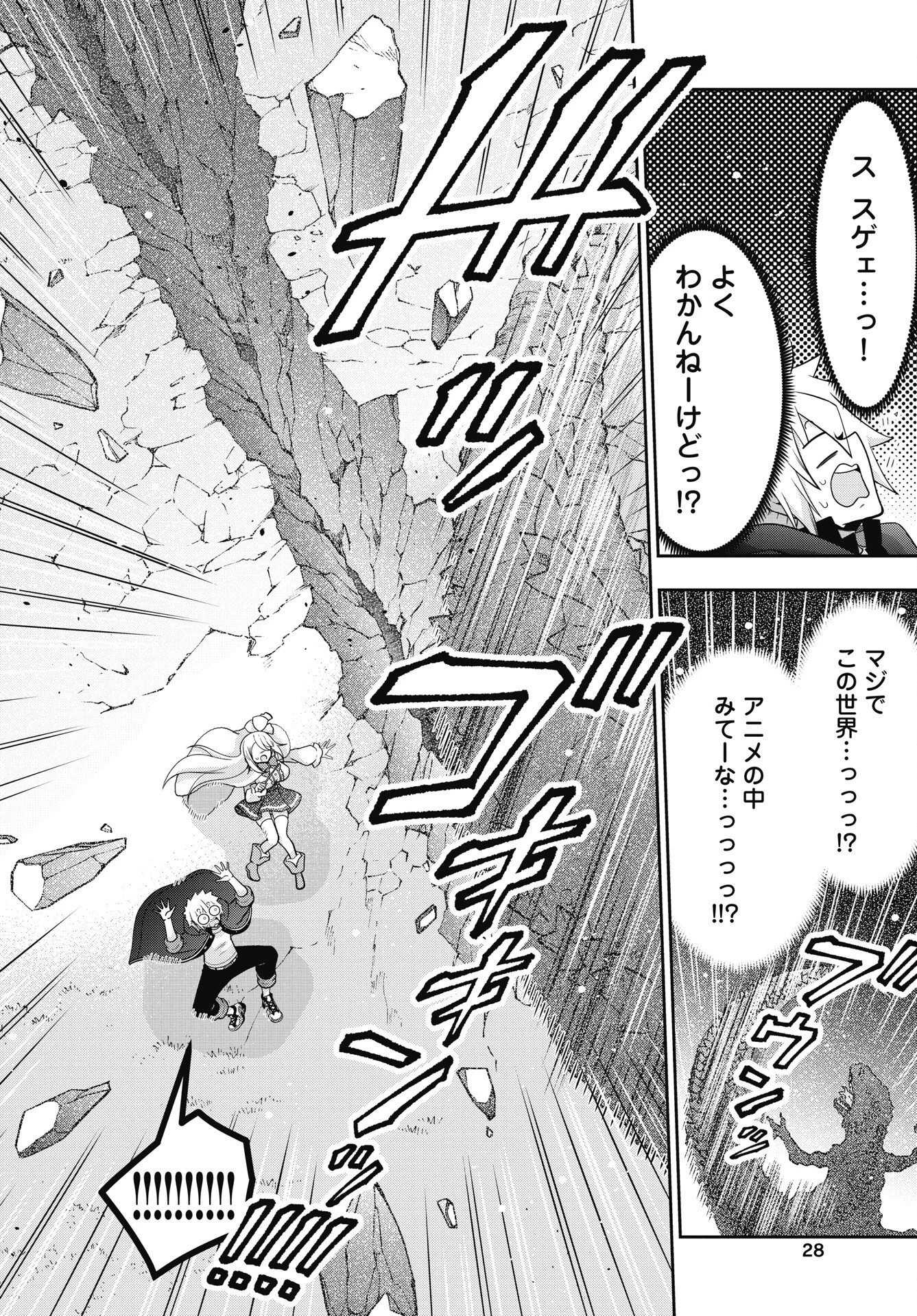 ヤンキーのリアルくんが異世界で魔法使い始めました！ 第2話 - 2