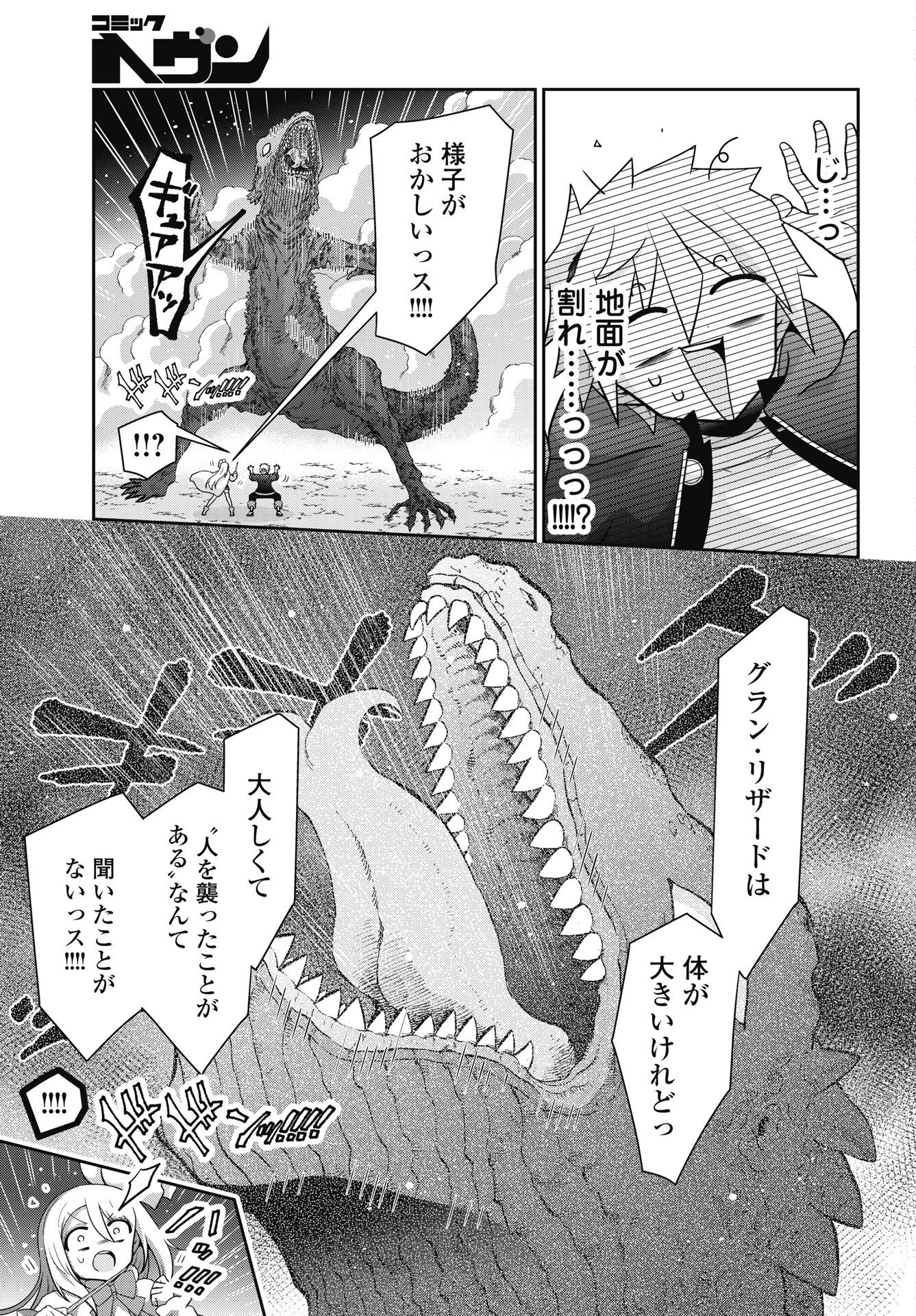 ヤンキーのリアルくんが異世界で魔法使い始めました！ 第2話 - 3