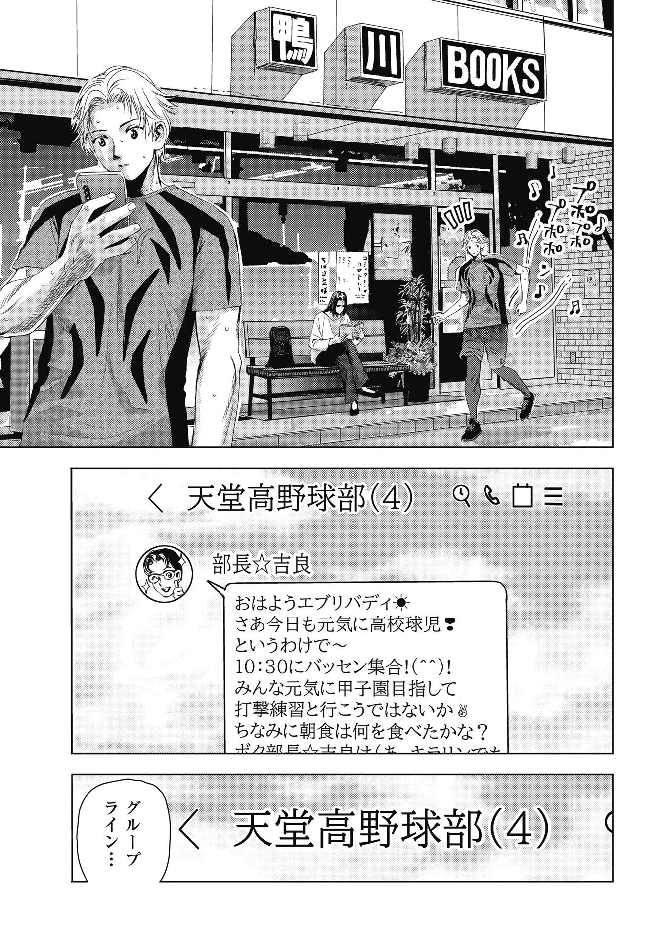 ハイタッチ 第3話 - 7