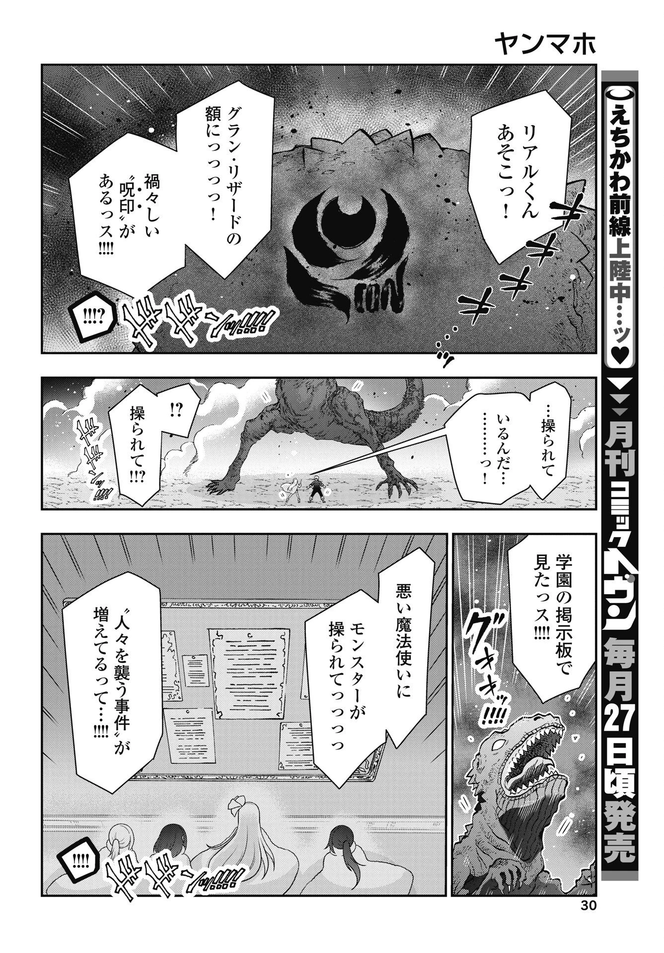 ヤンキーのリアルくんが異世界で魔法使い始めました！ 第2話 - 4