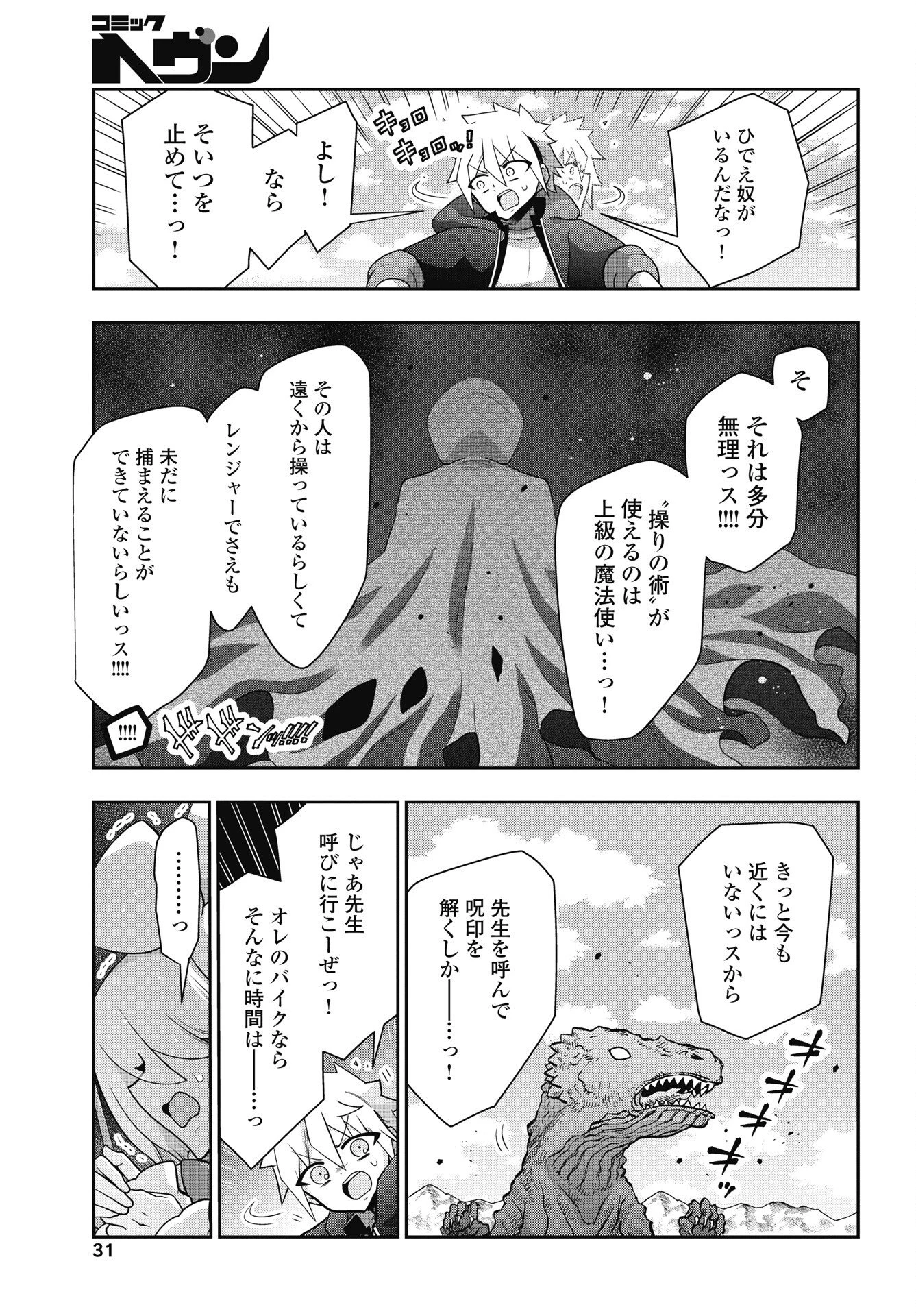 ヤンキーのリアルくんが異世界で魔法使い始めました！ 第2話 - 5