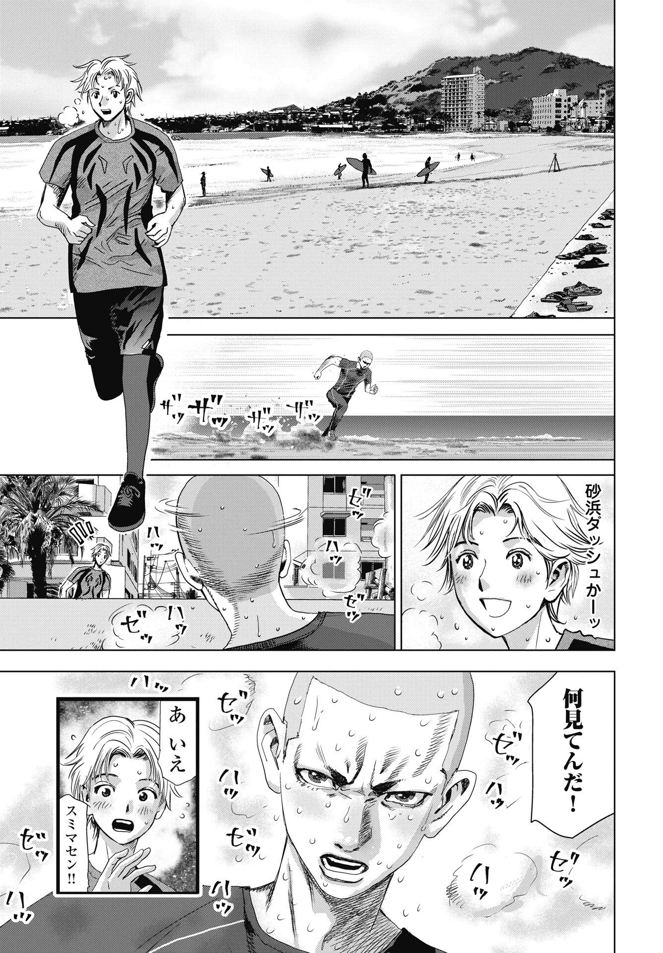 ハイタッチ 第3話 - 9