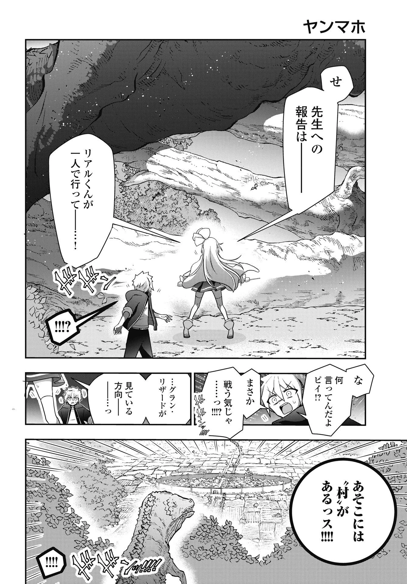 ヤンキーのリアルくんが異世界で魔法使い始めました！ 第2話 - 6