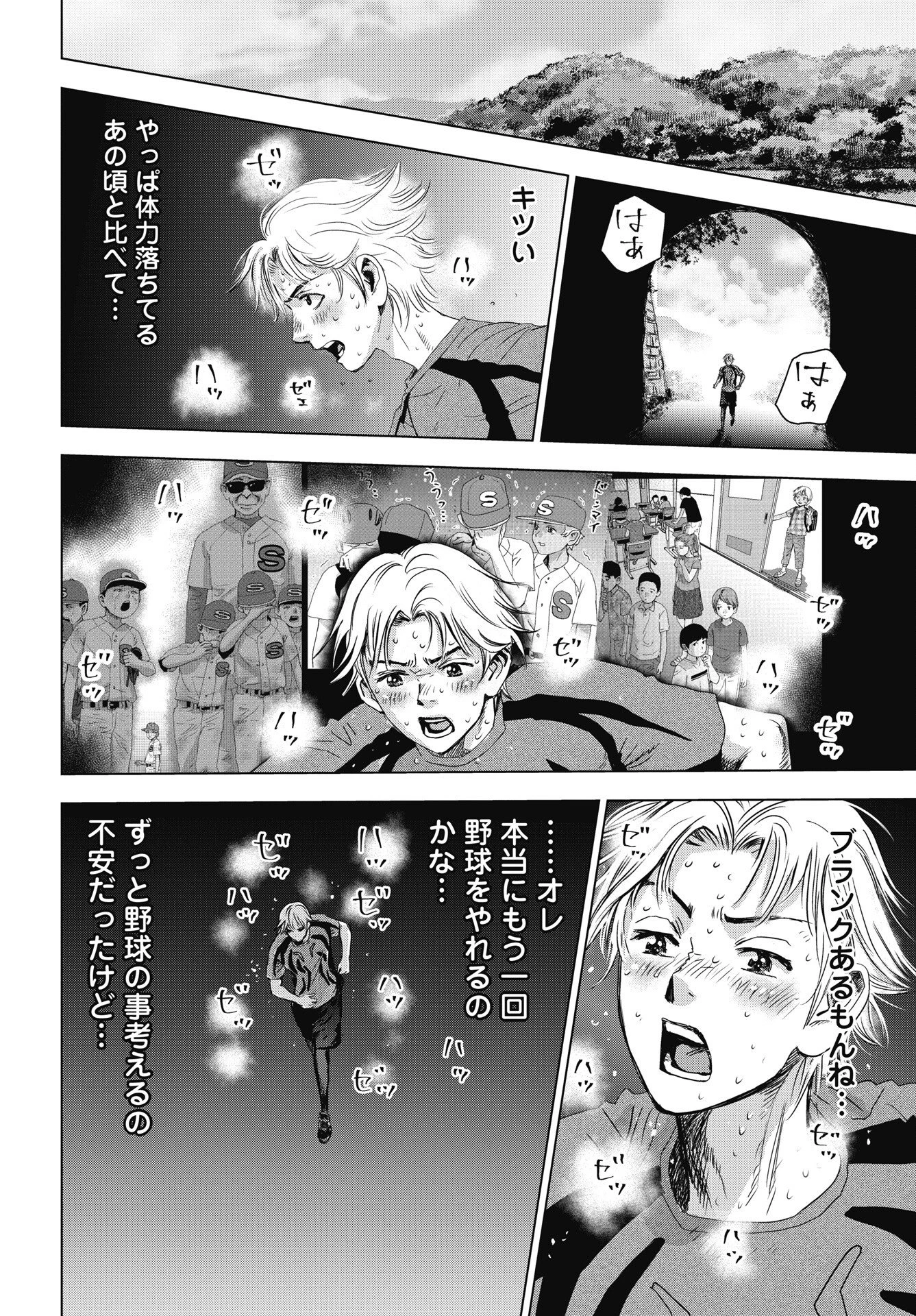 ハイタッチ 第3話 - 10