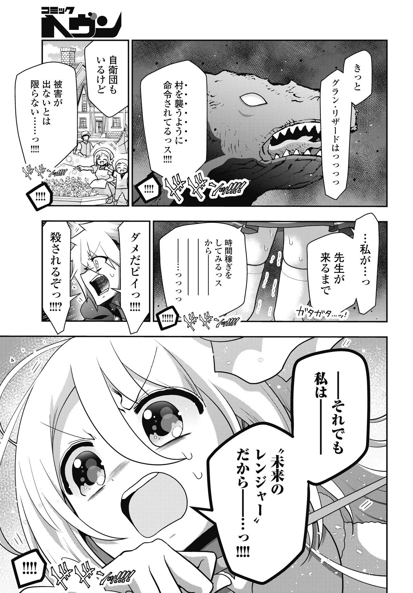 ヤンキーのリアルくんが異世界で魔法使い始めました！ 第2話 - 7