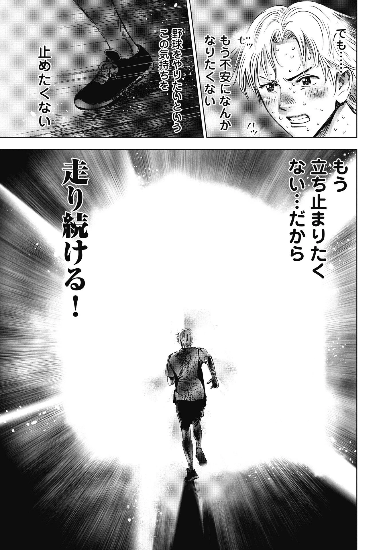 ハイタッチ 第3話 - 11