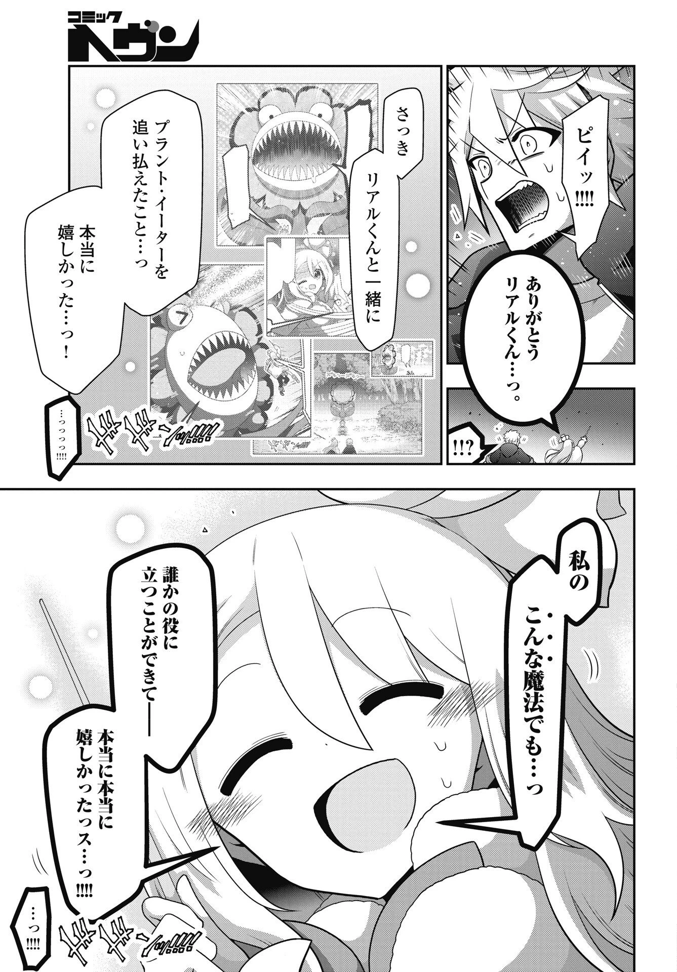 ヤンキーのリアルくんが異世界で魔法使い始めました！ 第2話 - 9