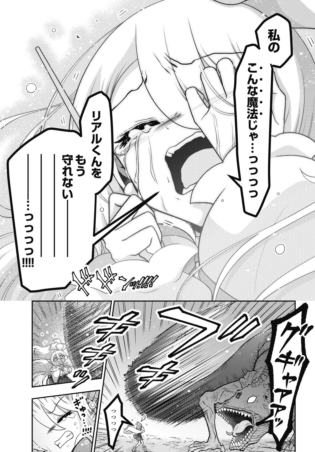 ヤンキーのリアルくんが異世界で魔法使い始めました！ 第2話 - 11