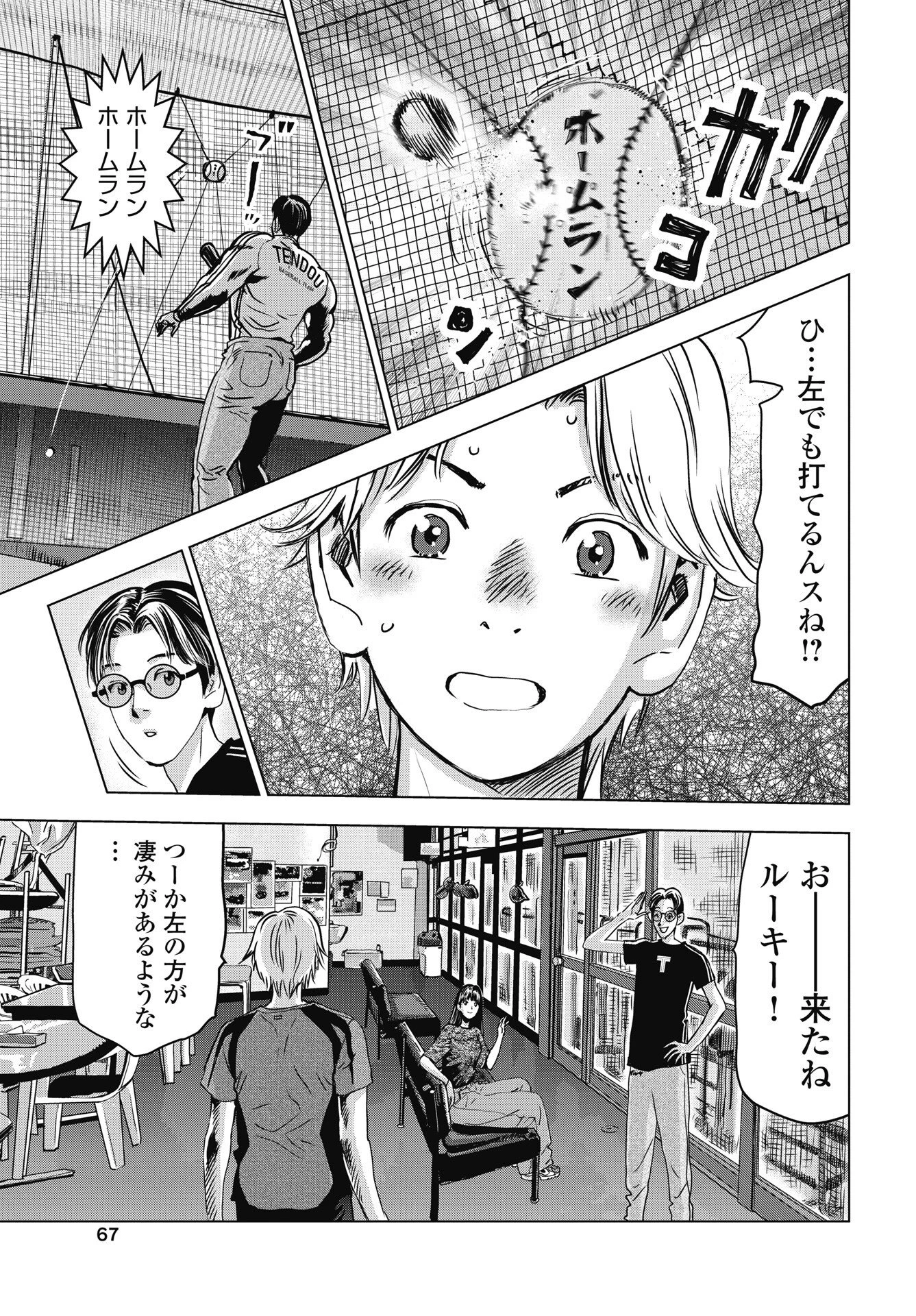 ハイタッチ 第3話 - 15