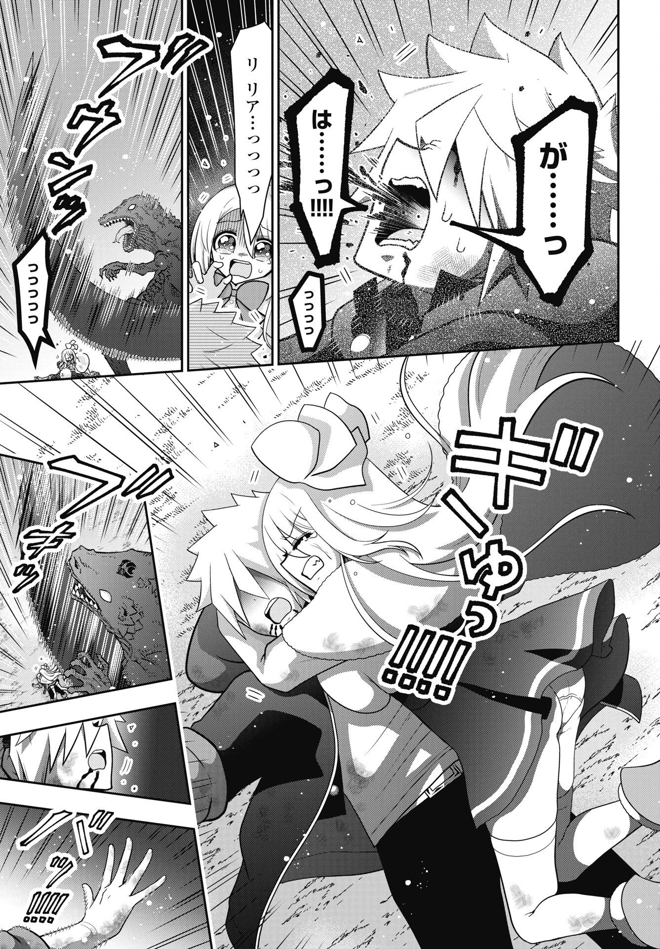 ヤンキーのリアルくんが異世界で魔法使い始めました！ 第2話 - 13