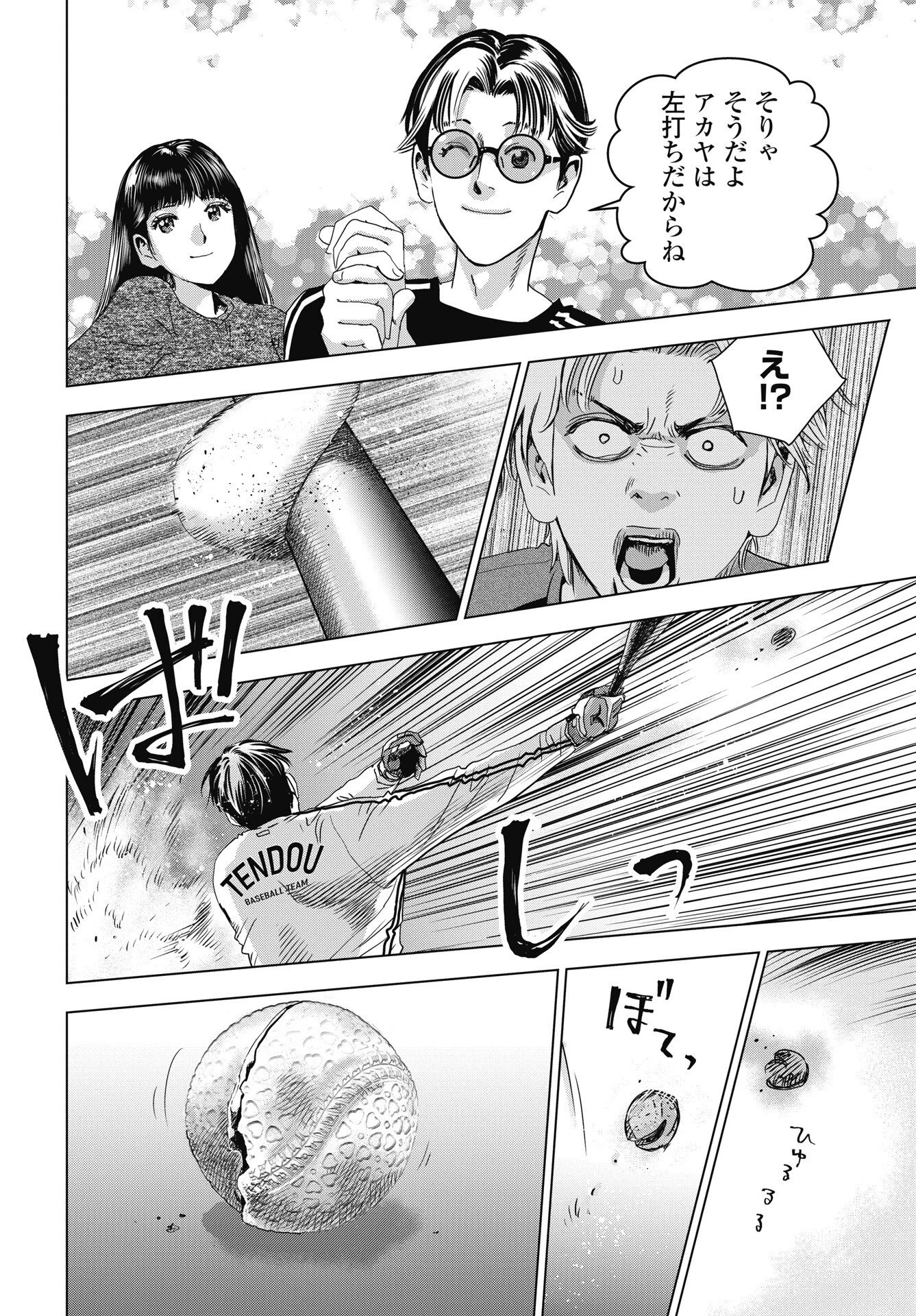 ハイタッチ 第3話 - 16